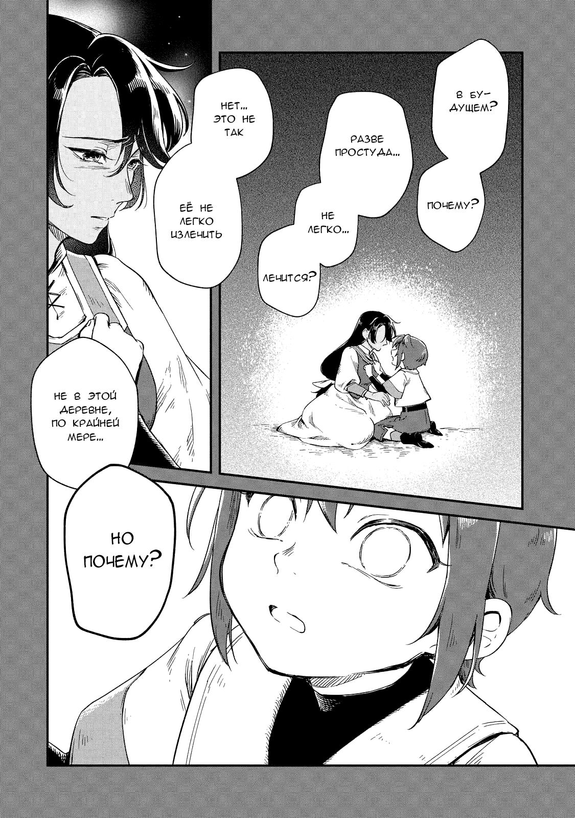 Манга Возрождение цивилизации с деревни - Глава 12 Страница 13