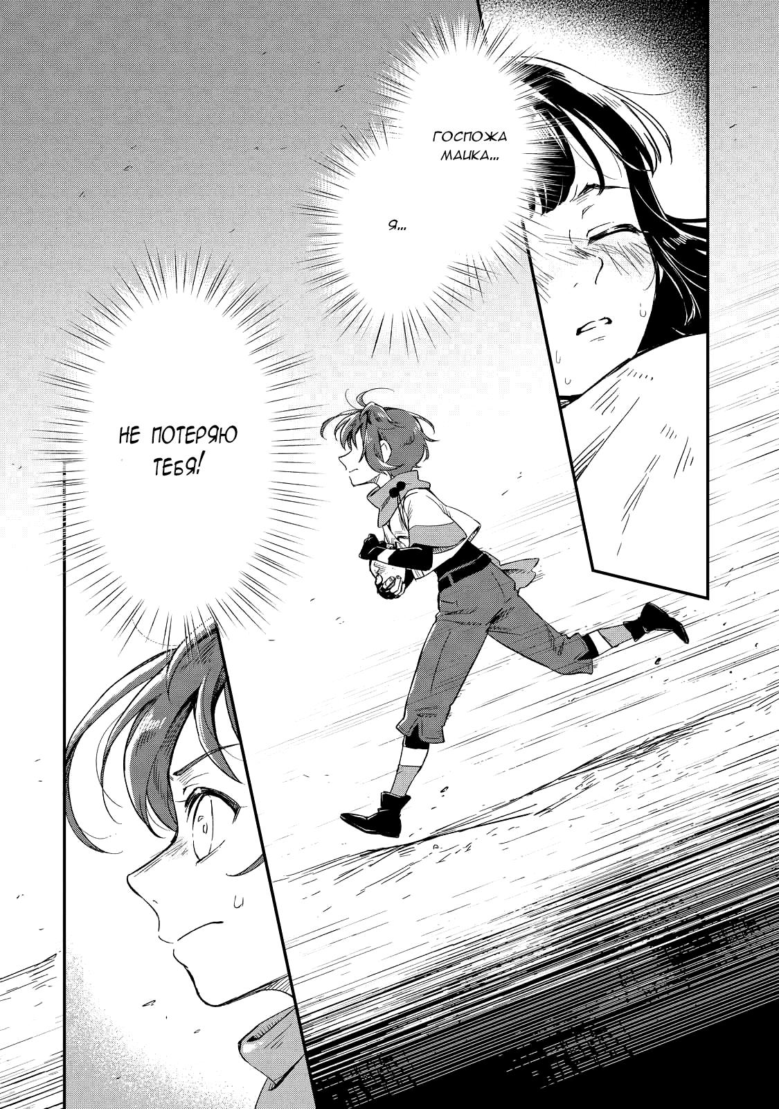 Манга Возрождение цивилизации с деревни - Глава 12 Страница 29