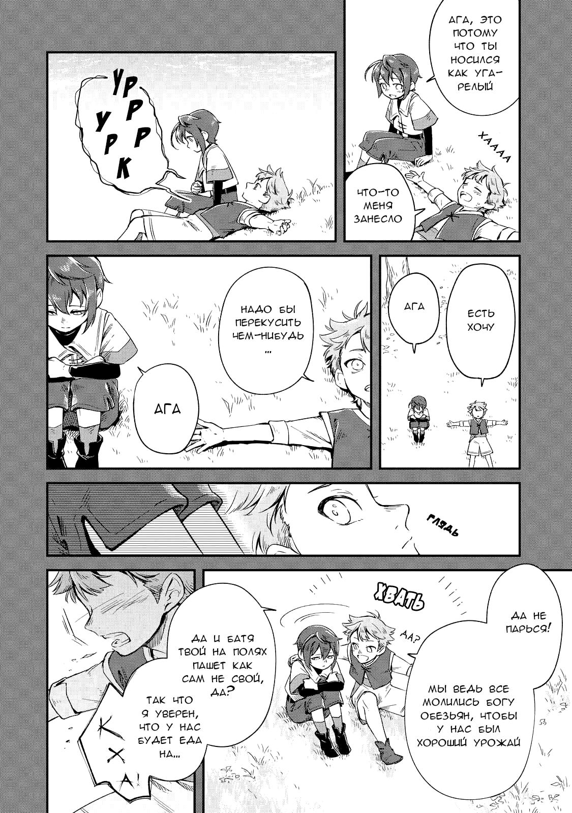 Манга Возрождение цивилизации с деревни - Глава 12 Страница 7