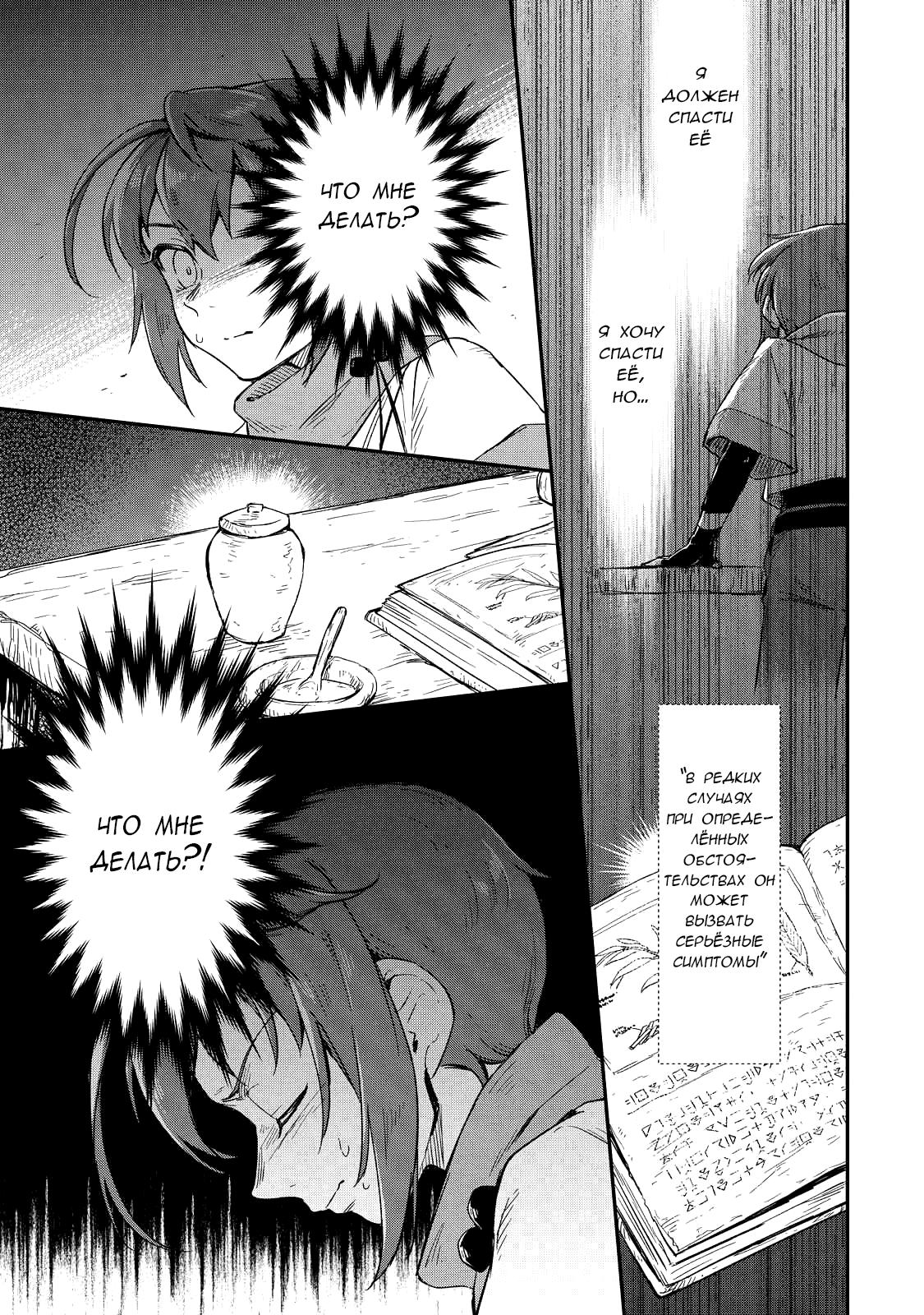 Манга Возрождение цивилизации с деревни - Глава 12 Страница 26