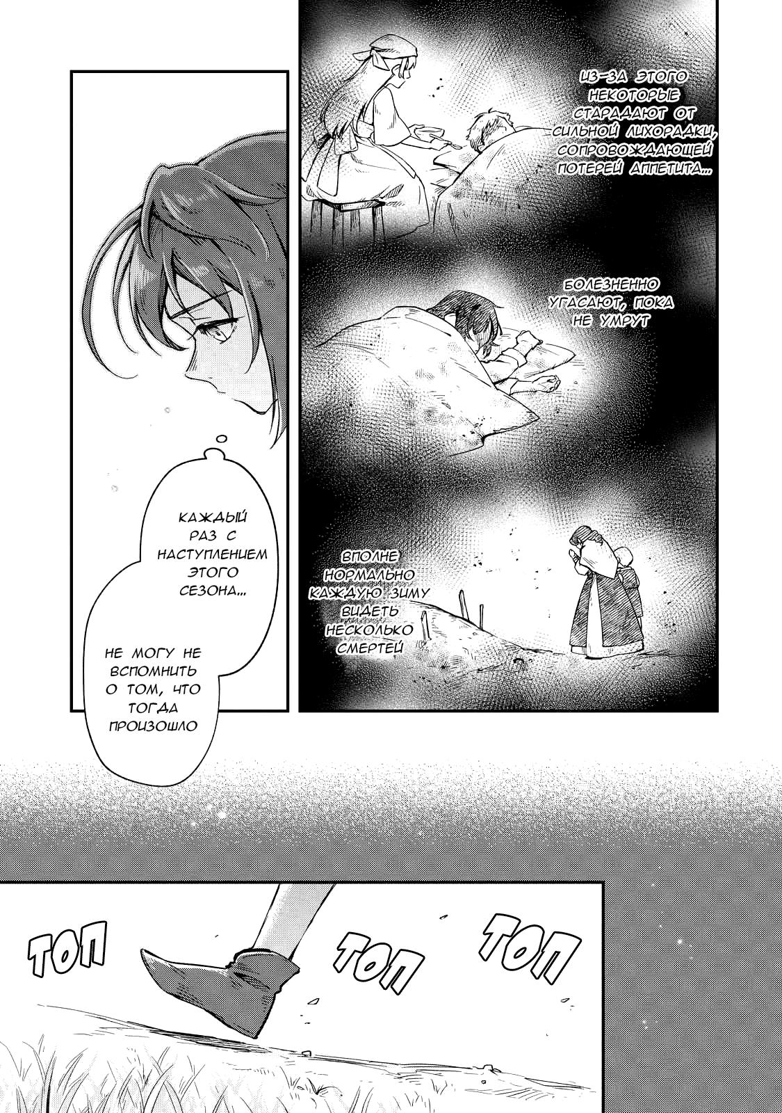 Манга Возрождение цивилизации с деревни - Глава 12 Страница 4