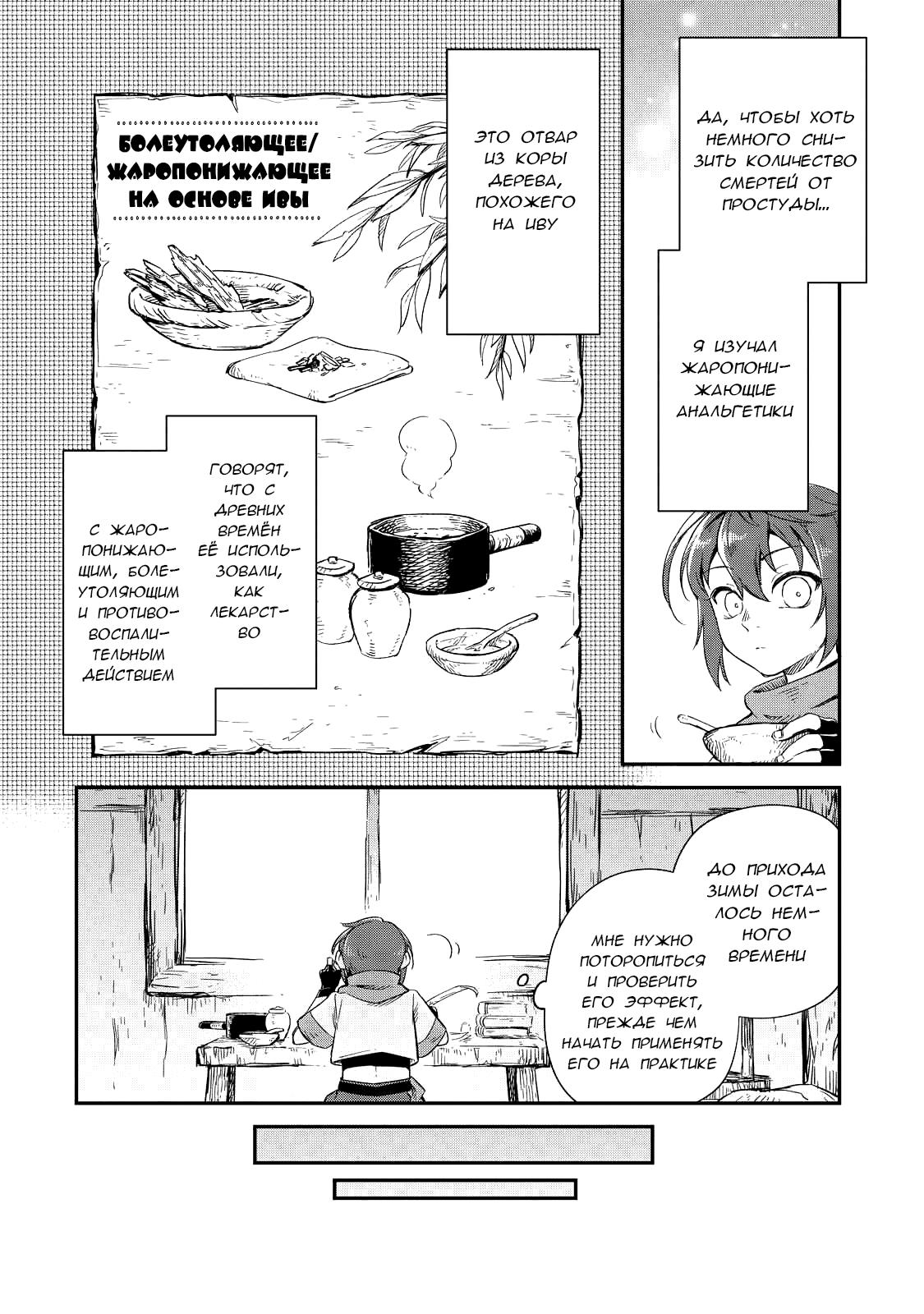 Манга Возрождение цивилизации с деревни - Глава 12 Страница 21