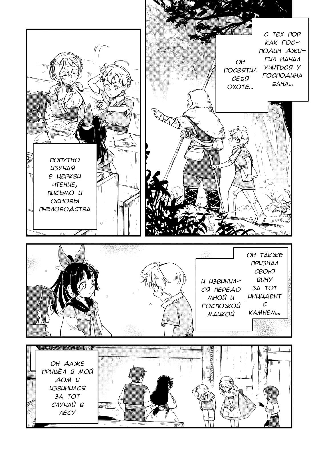 Манга Возрождение цивилизации с деревни - Глава 12 Страница 1