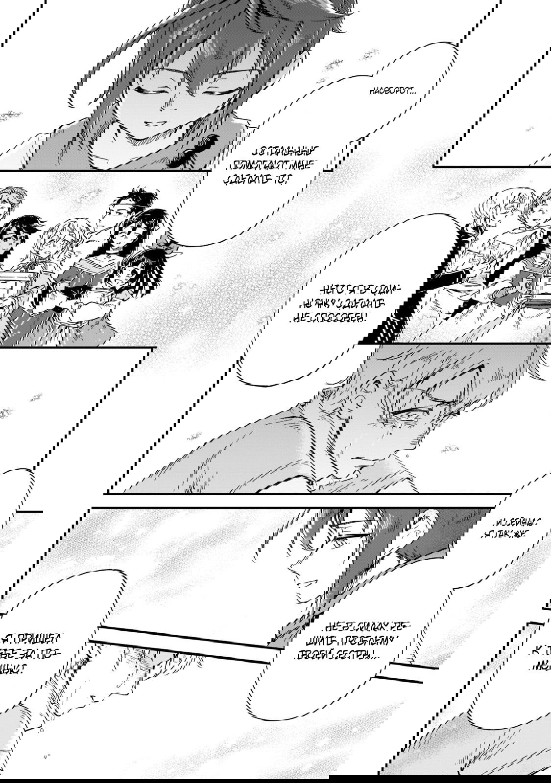 Манга Возрождение цивилизации с деревни - Глава 11 Страница 21