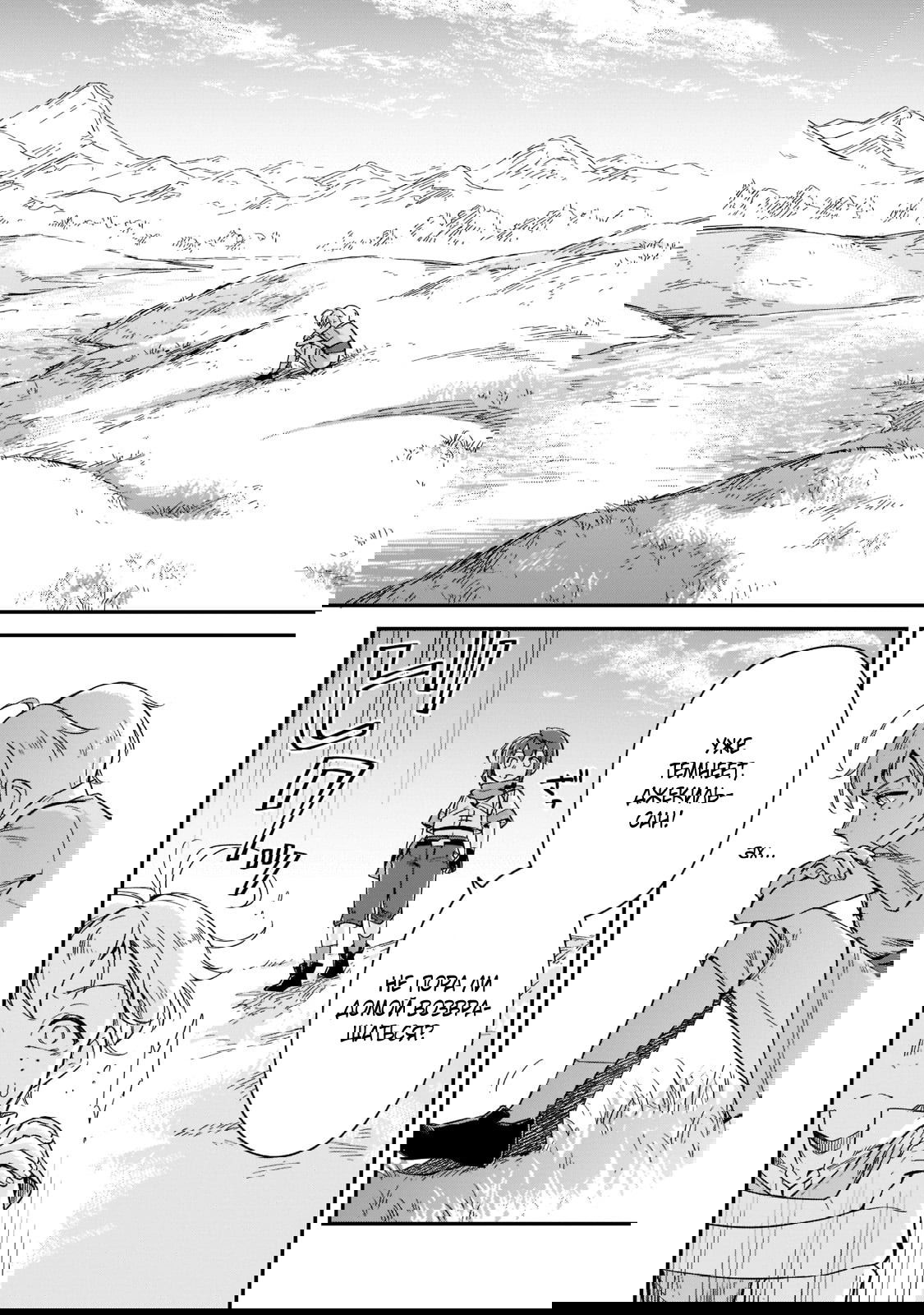 Манга Возрождение цивилизации с деревни - Глава 11 Страница 10