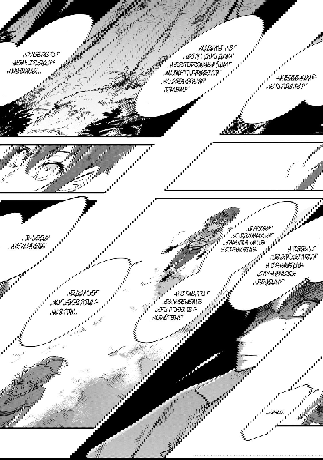 Манга Возрождение цивилизации с деревни - Глава 11 Страница 13