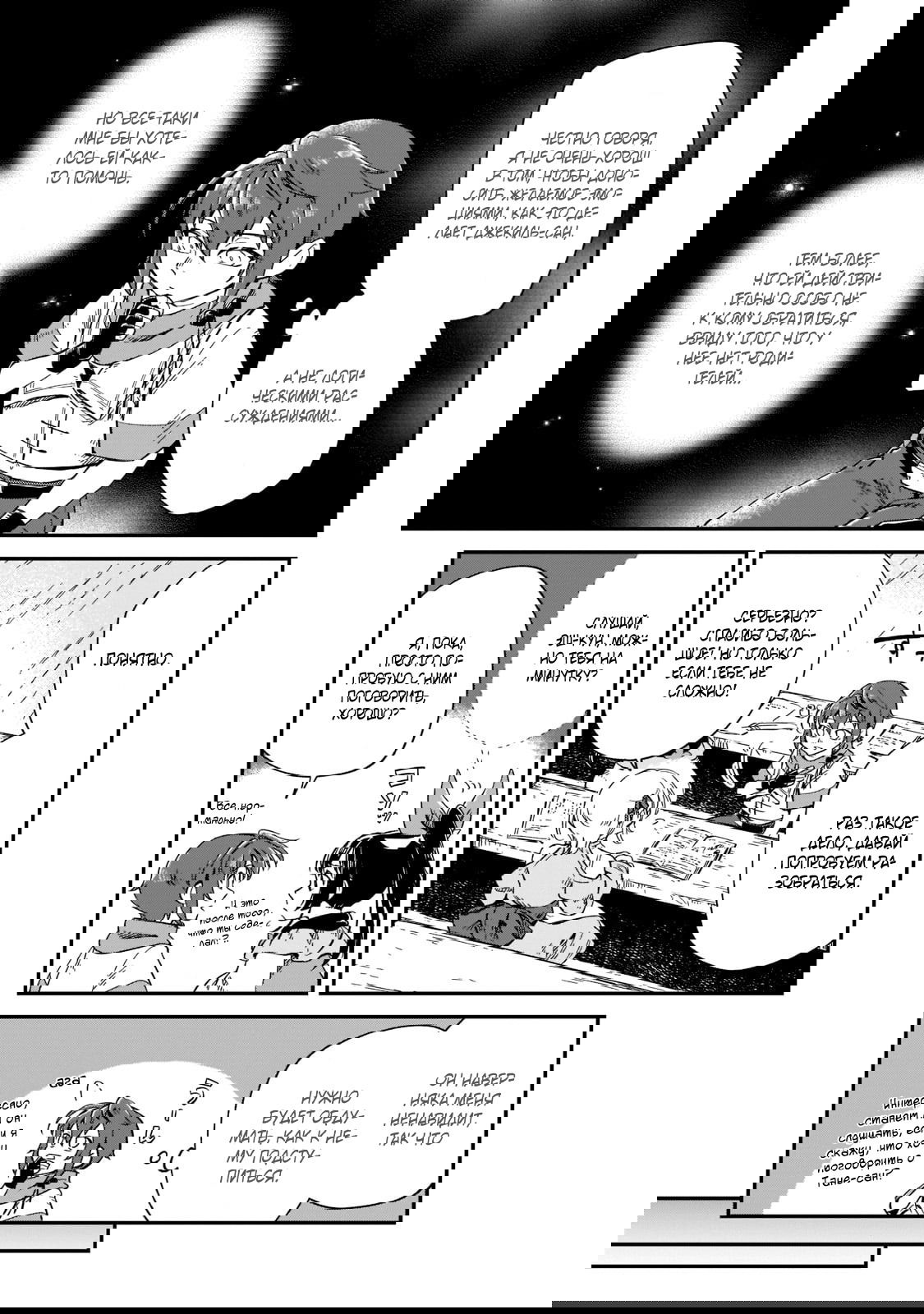 Манга Возрождение цивилизации с деревни - Глава 11 Страница 8