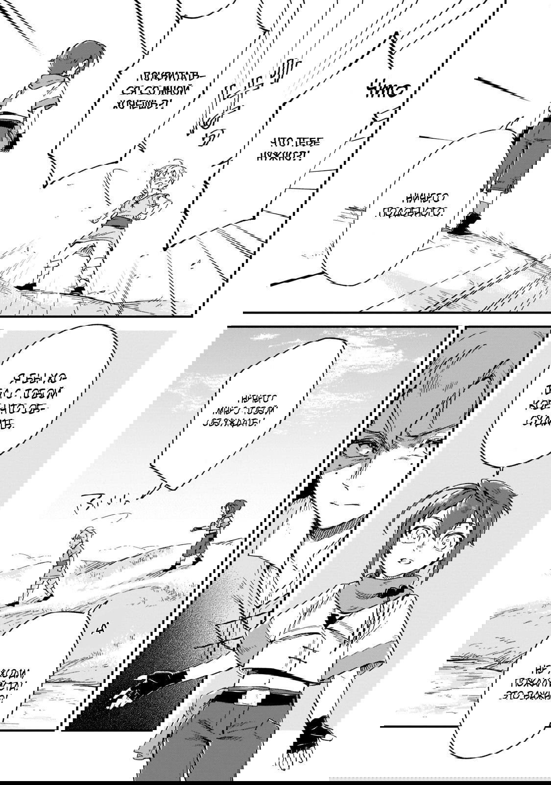 Манга Возрождение цивилизации с деревни - Глава 11 Страница 11