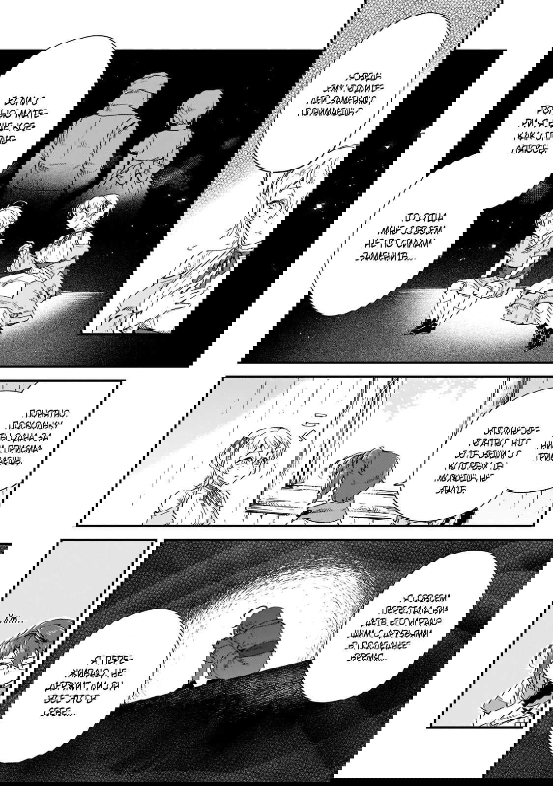 Манга Возрождение цивилизации с деревни - Глава 11 Страница 7