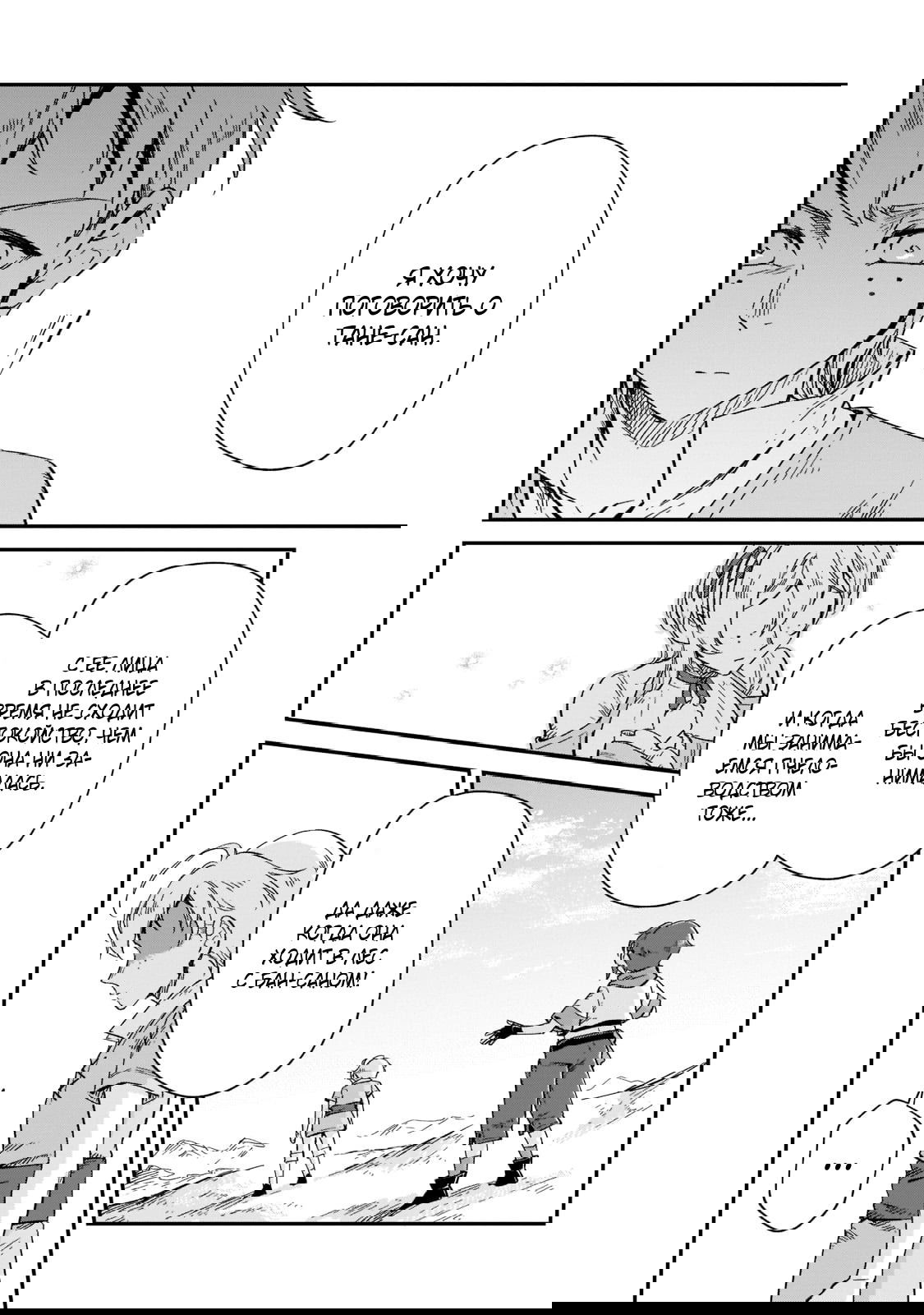 Манга Возрождение цивилизации с деревни - Глава 11 Страница 12