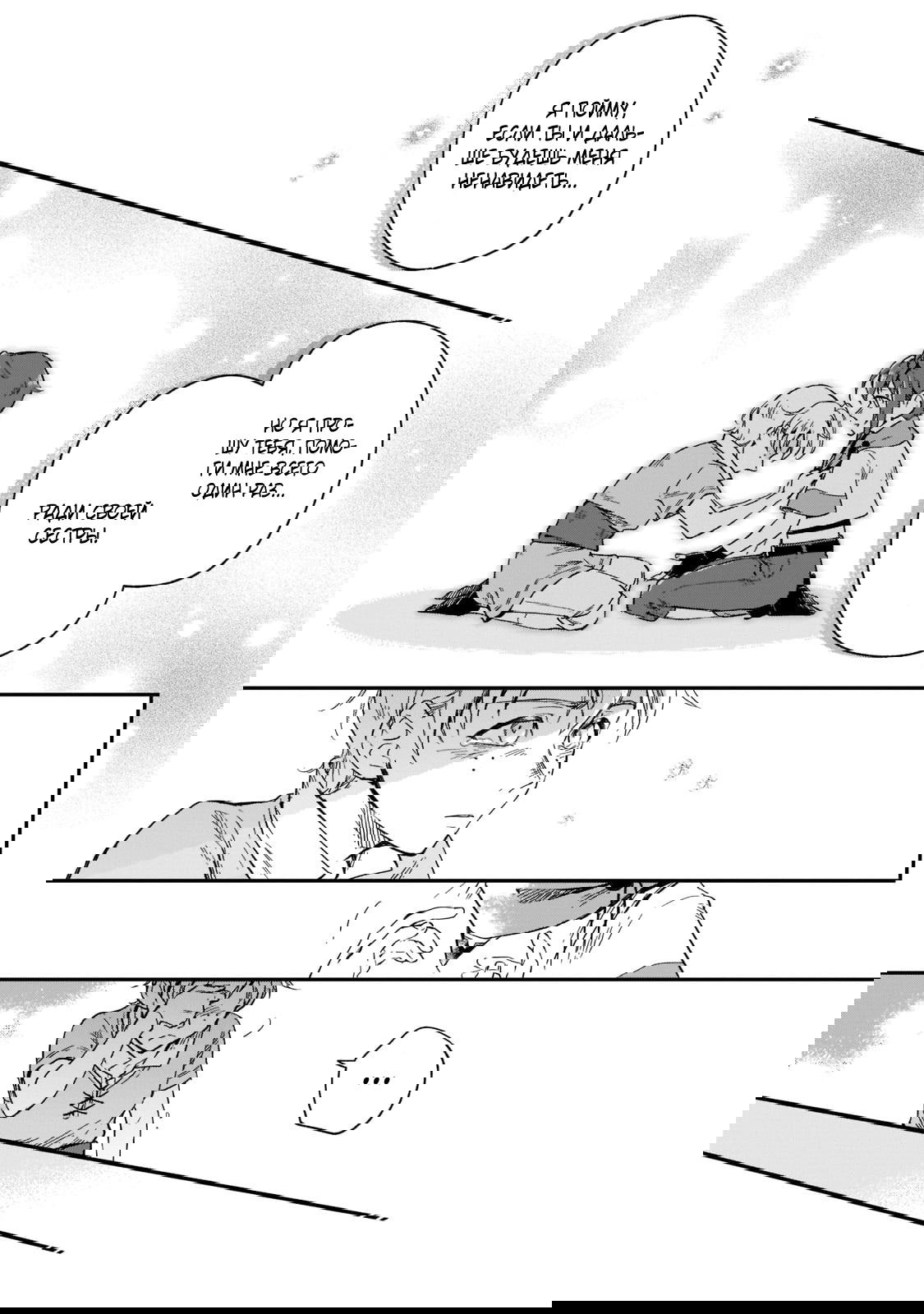 Манга Возрождение цивилизации с деревни - Глава 11 Страница 22