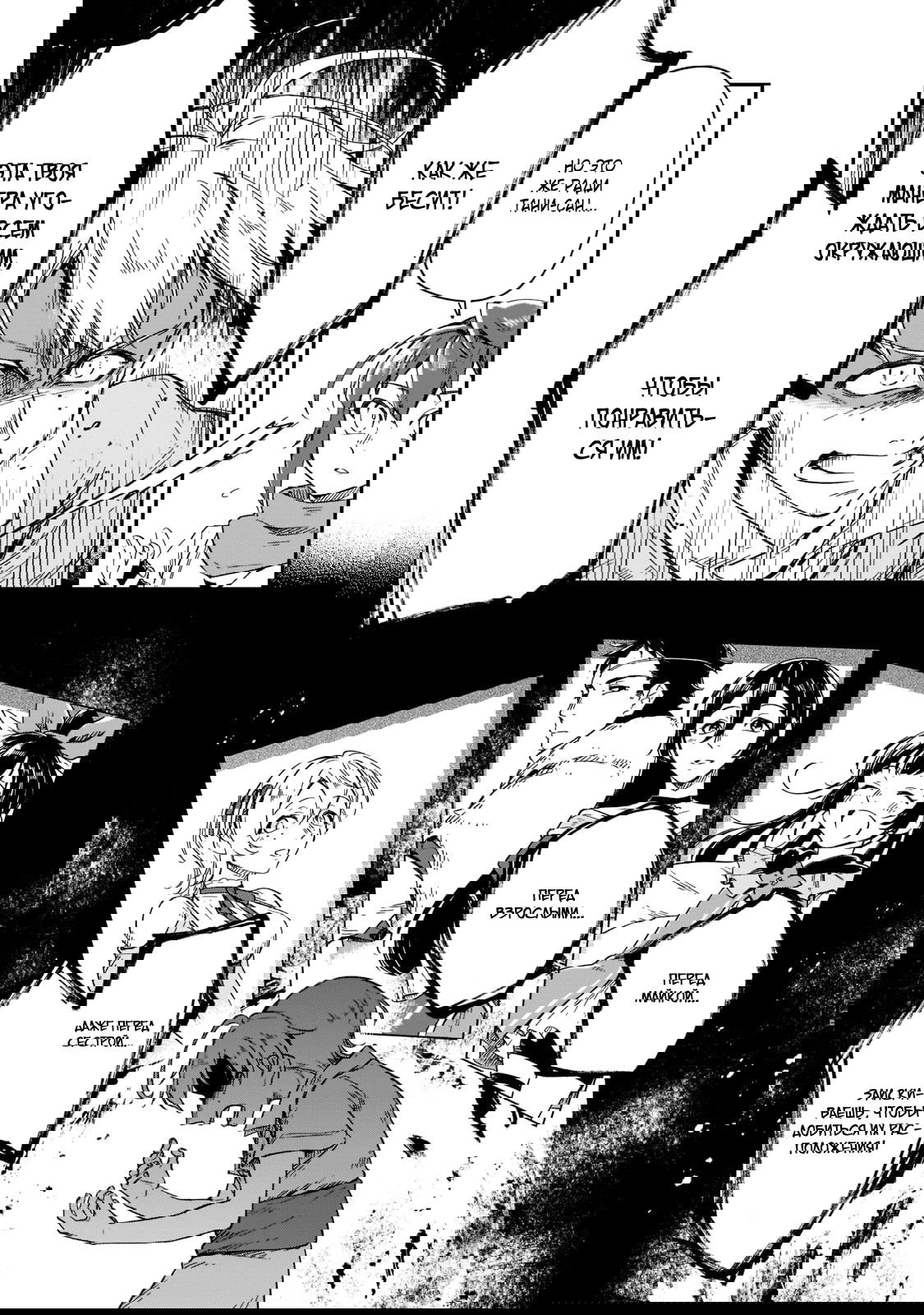 Манга Возрождение цивилизации с деревни - Глава 11 Страница 15