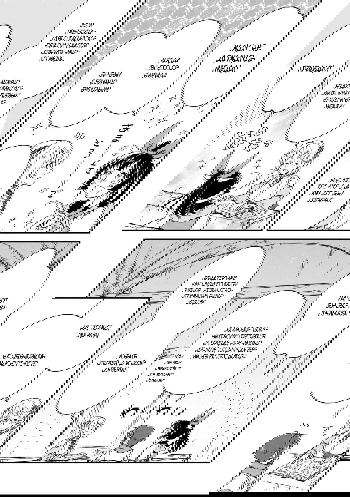 Манга Возрождение цивилизации с деревни - Глава 11 Страница 3