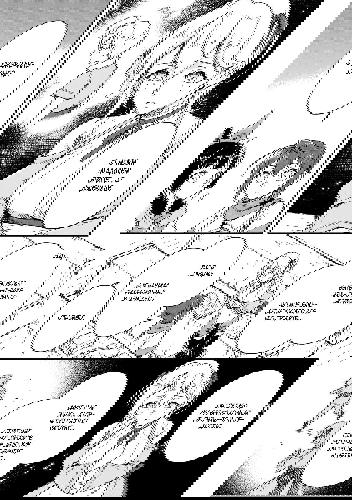 Манга Возрождение цивилизации с деревни - Глава 11 Страница 6