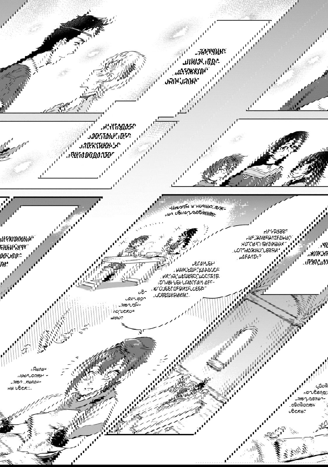 Манга Возрождение цивилизации с деревни - Глава 11 Страница 2