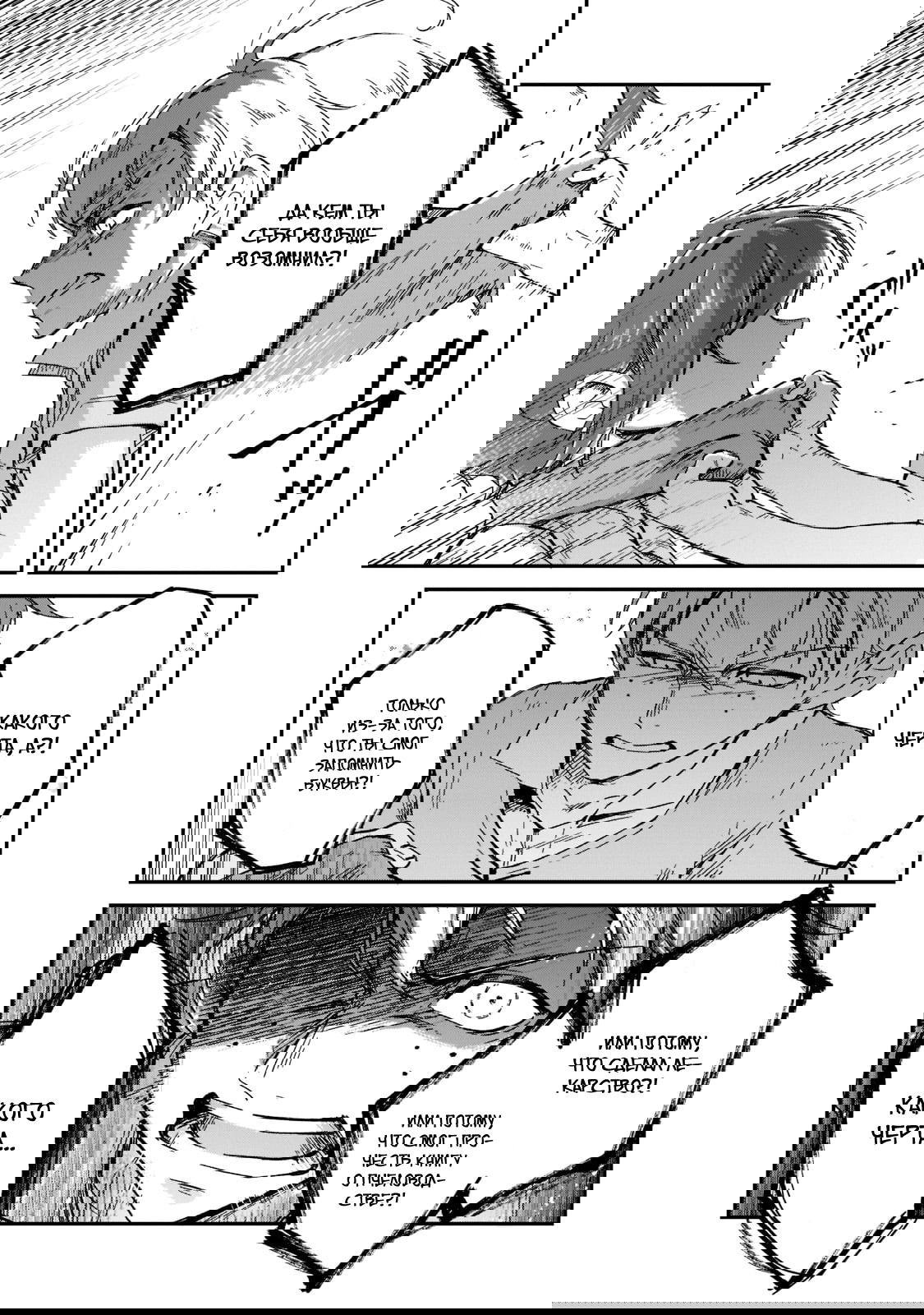 Манга Возрождение цивилизации с деревни - Глава 11 Страница 17