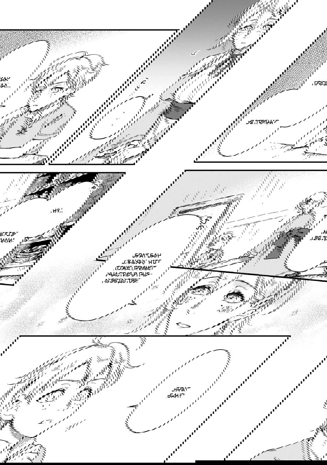 Манга Возрождение цивилизации с деревни - Глава 10 Страница 24