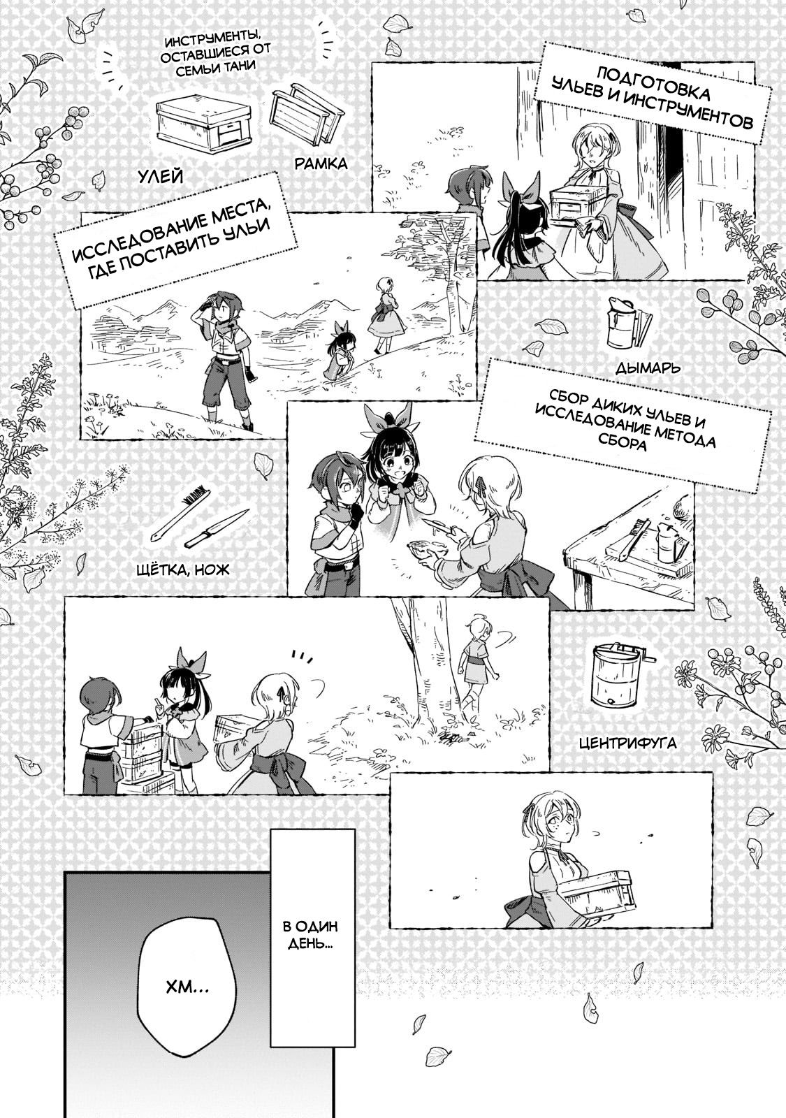 Манга Возрождение цивилизации с деревни - Глава 10 Страница 12