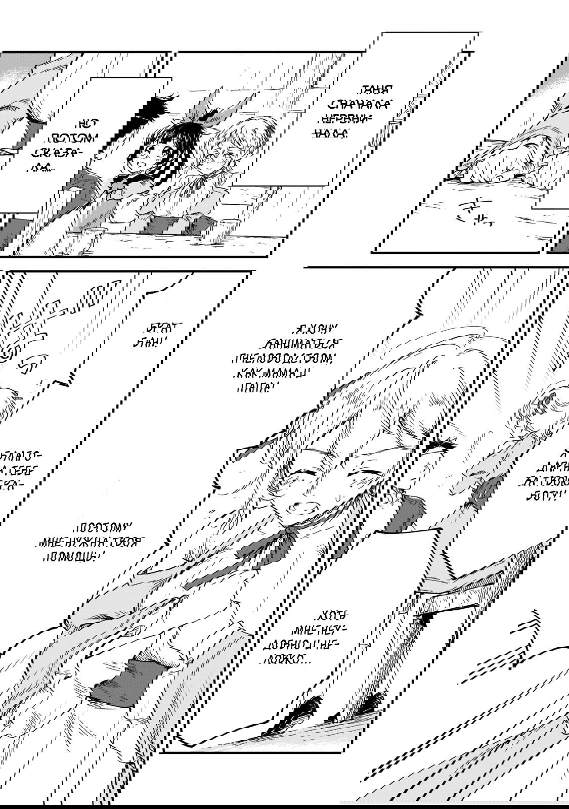 Манга Возрождение цивилизации с деревни - Глава 10 Страница 19
