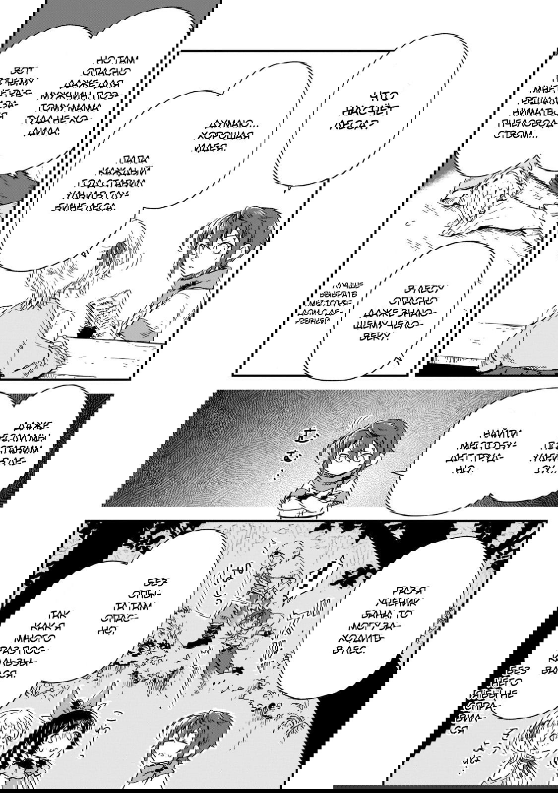 Манга Возрождение цивилизации с деревни - Глава 10 Страница 14