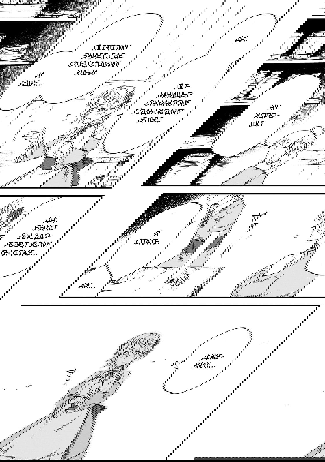 Манга Возрождение цивилизации с деревни - Глава 10 Страница 25