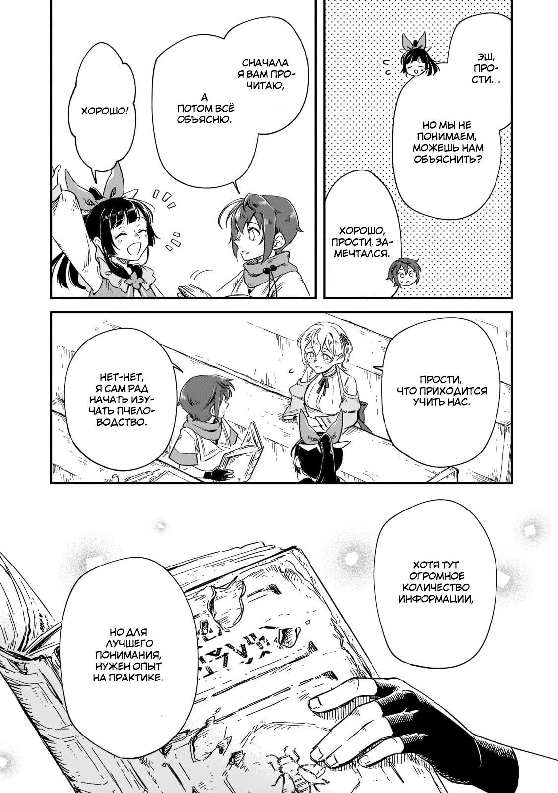Манга Возрождение цивилизации с деревни - Глава 10 Страница 9