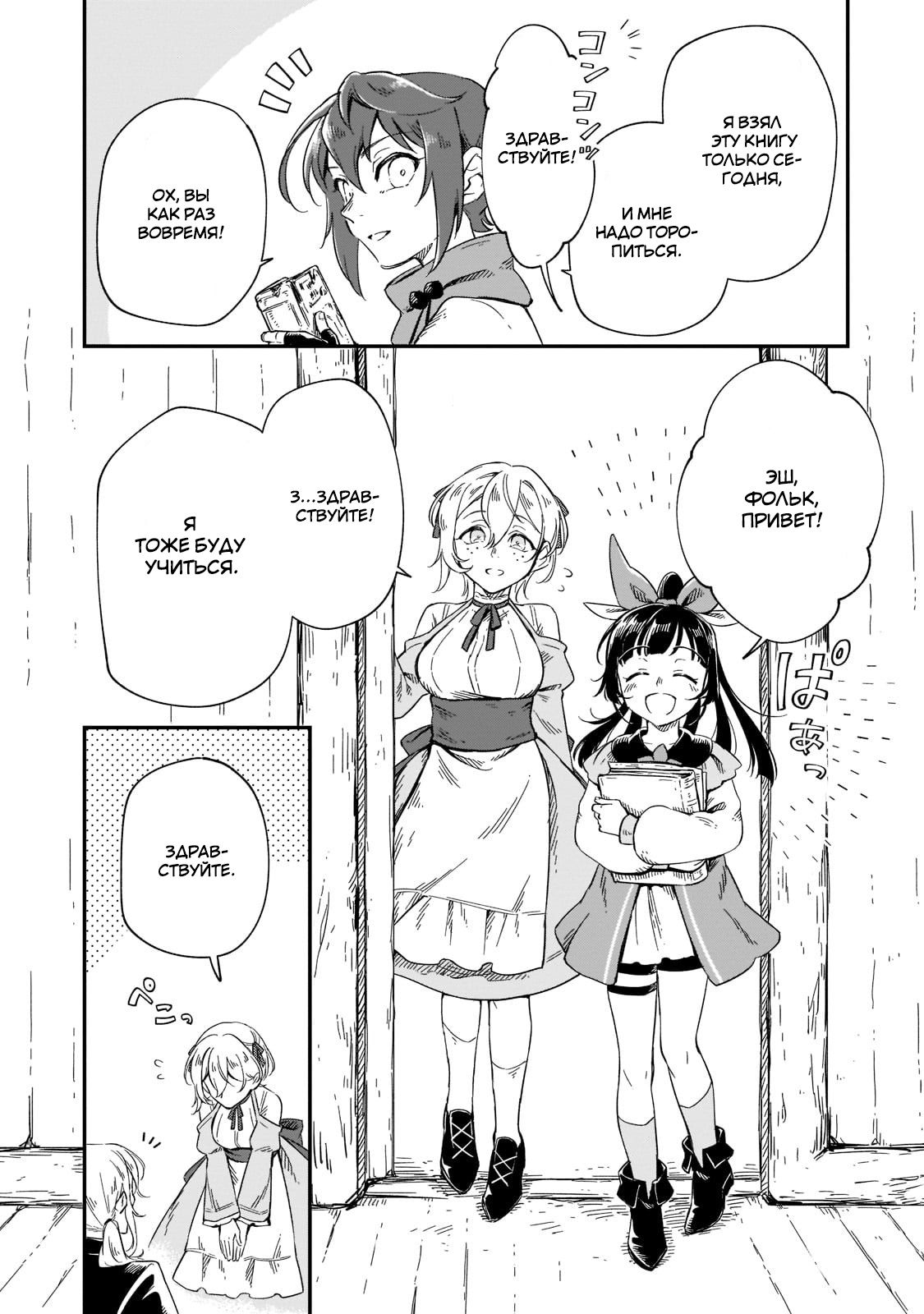 Манга Возрождение цивилизации с деревни - Глава 10 Страница 7