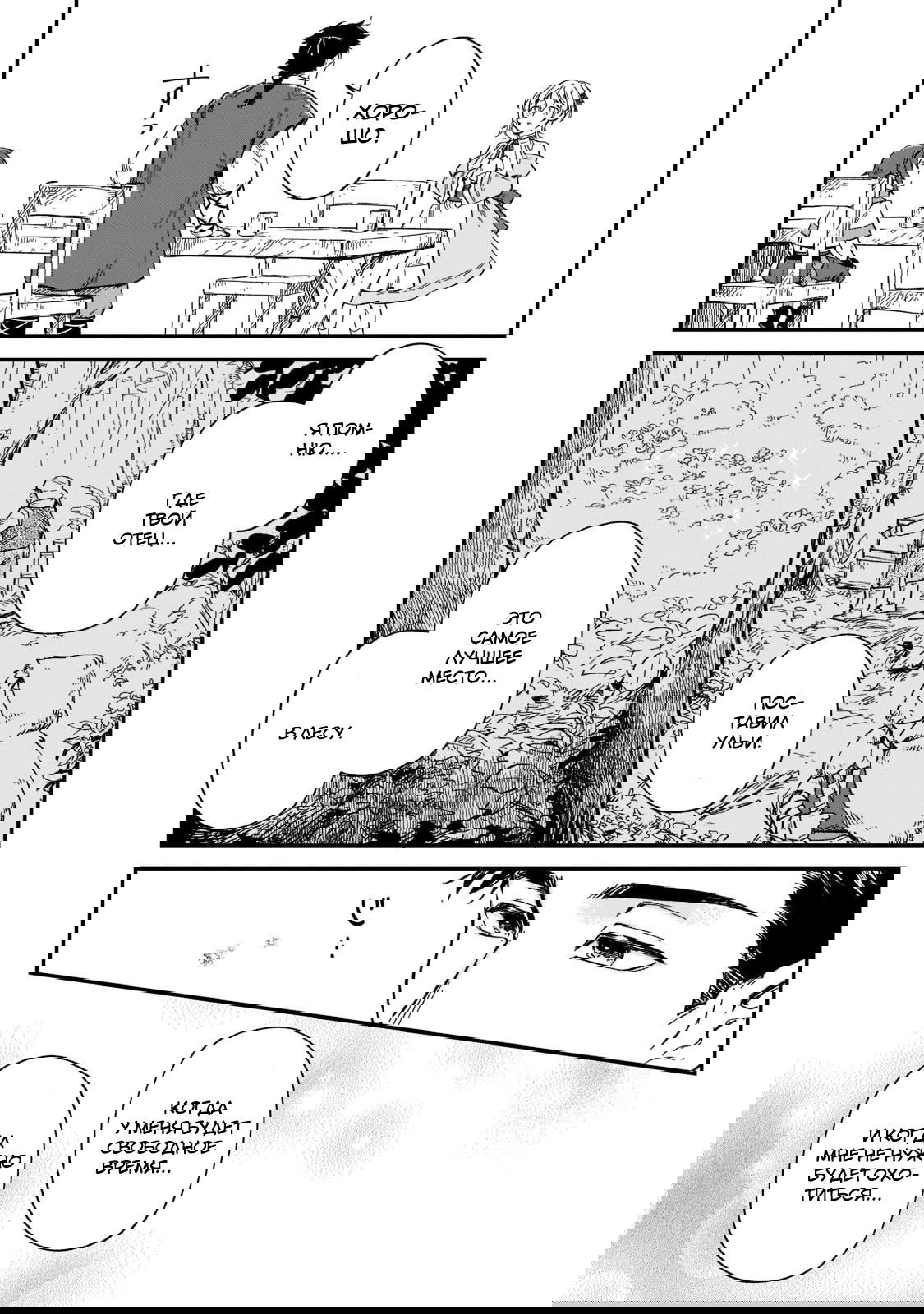 Манга Возрождение цивилизации с деревни - Глава 10 Страница 20