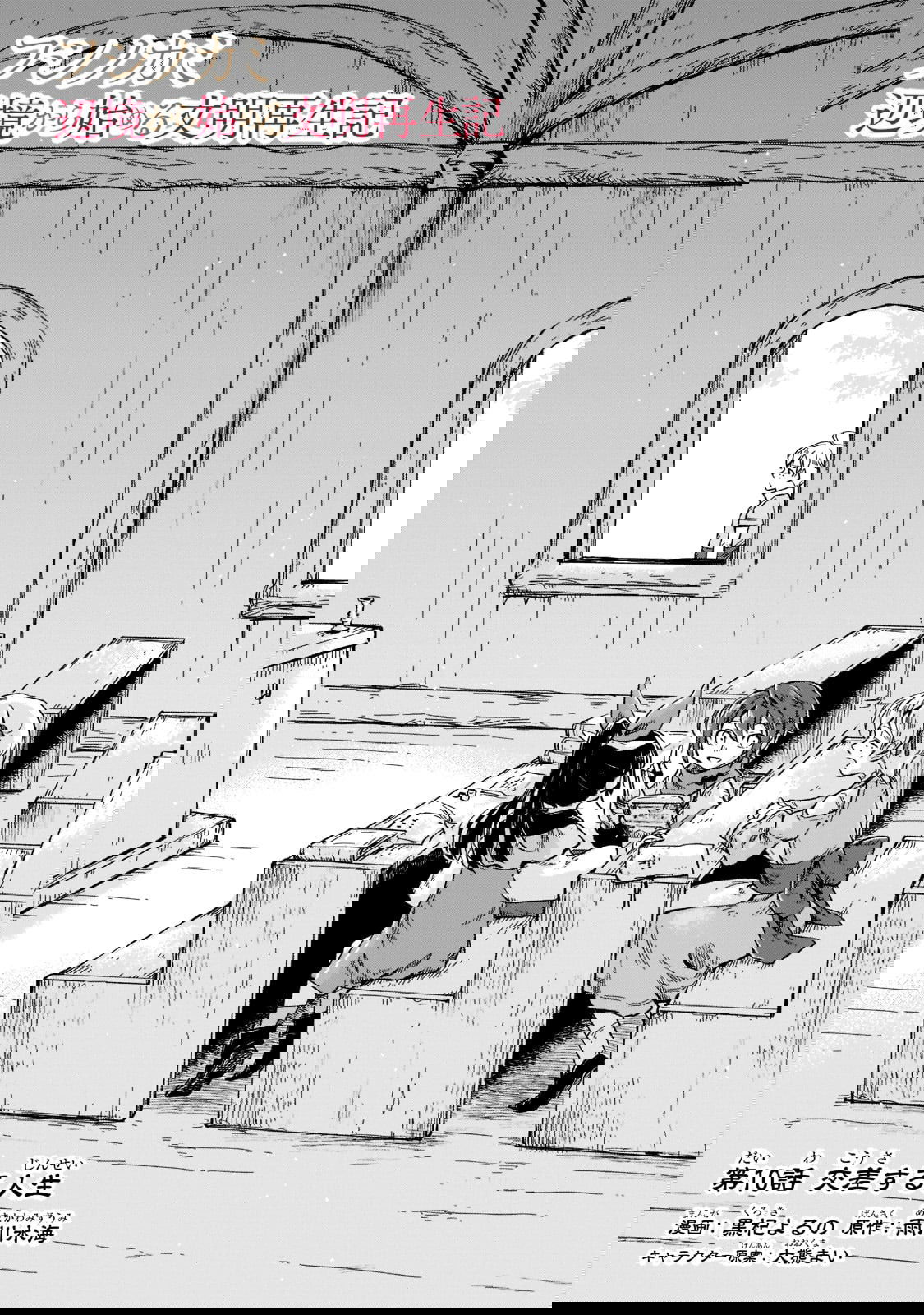 Манга Возрождение цивилизации с деревни - Глава 10 Страница 3