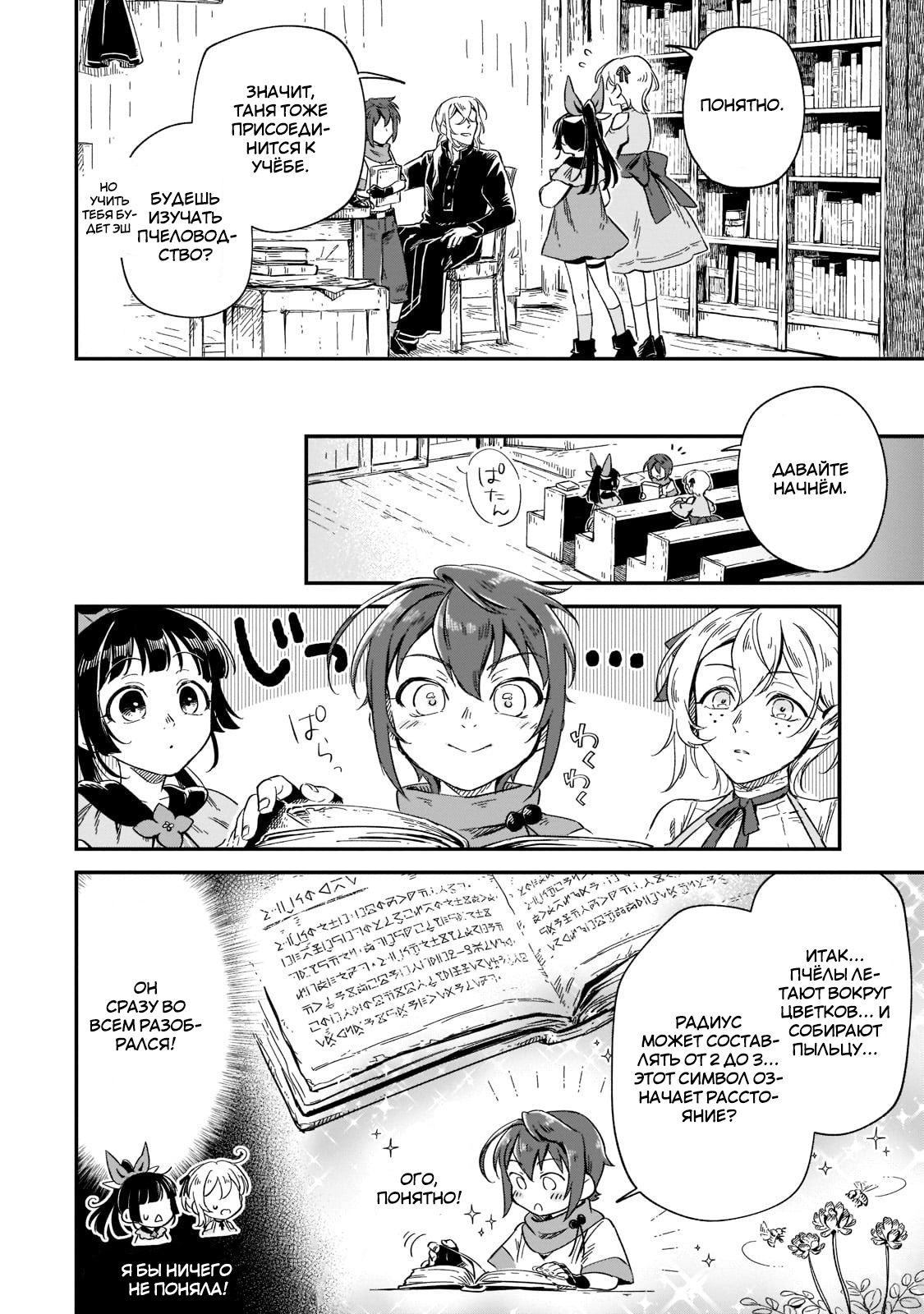 Манга Возрождение цивилизации с деревни - Глава 10 Страница 8