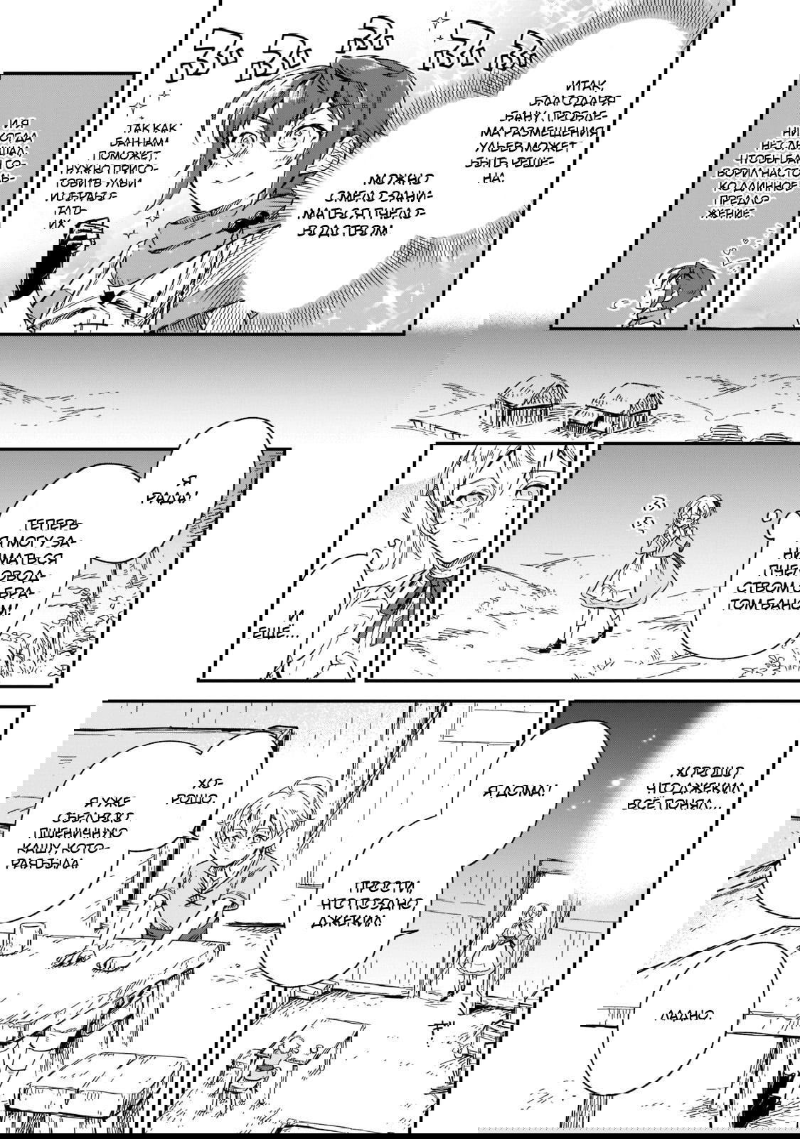 Манга Возрождение цивилизации с деревни - Глава 10 Страница 23