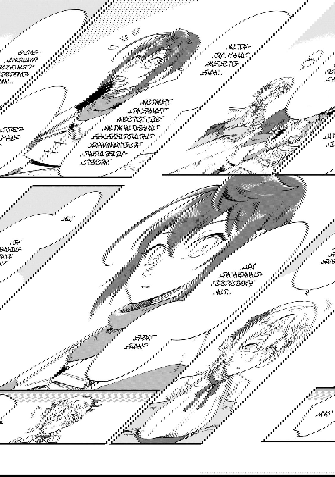 Манга Возрождение цивилизации с деревни - Глава 10 Страница 15