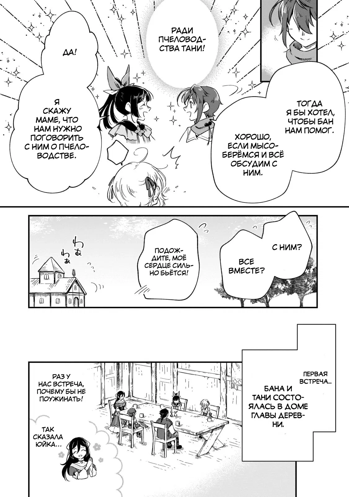 Манга Возрождение цивилизации с деревни - Глава 10 Страница 18