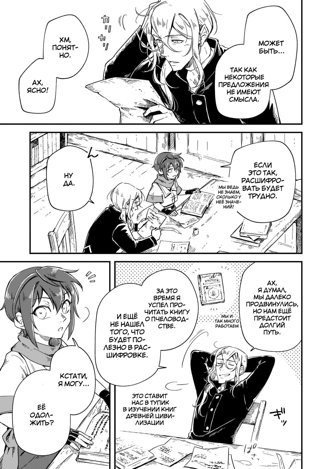 Манга Возрождение цивилизации с деревни - Глава 10 Страница 5