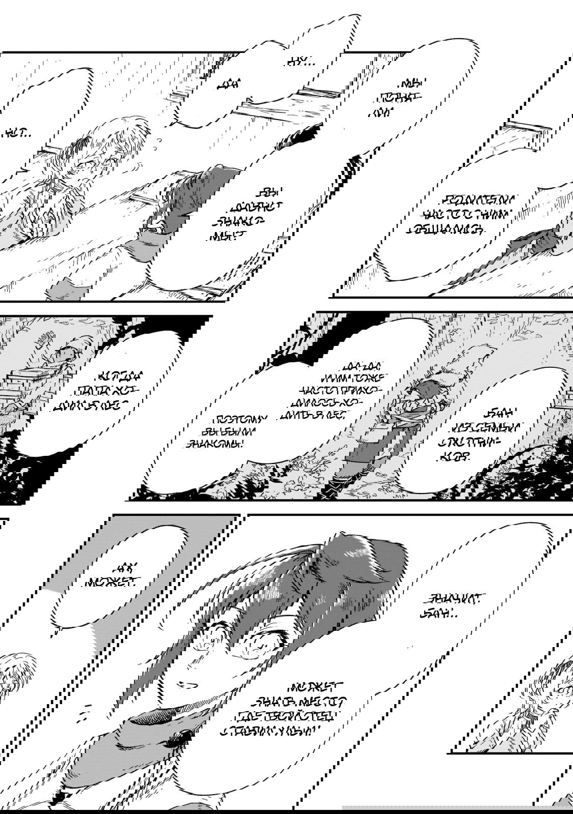 Манга Возрождение цивилизации с деревни - Глава 10 Страница 17