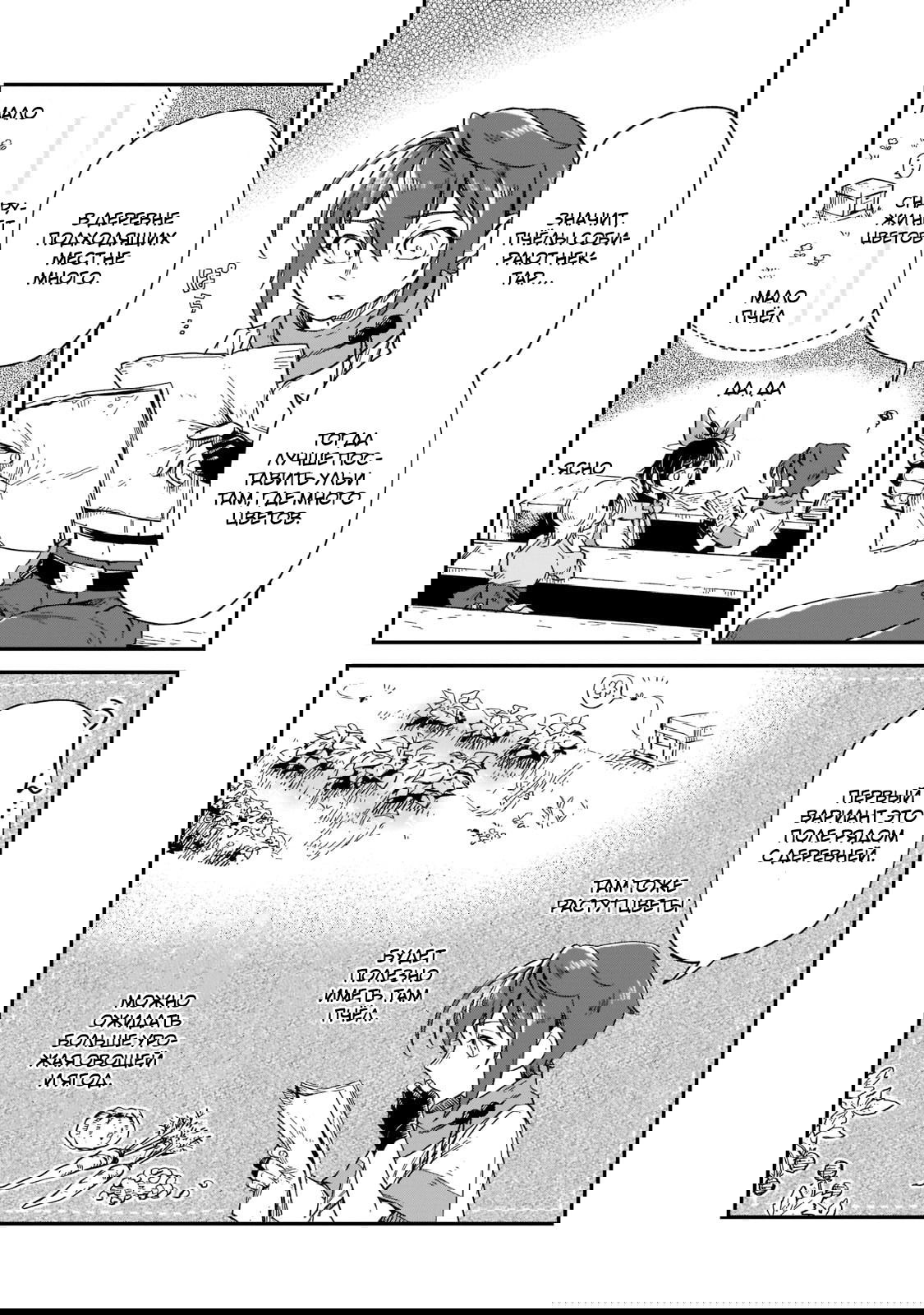 Манга Возрождение цивилизации с деревни - Глава 10 Страница 13
