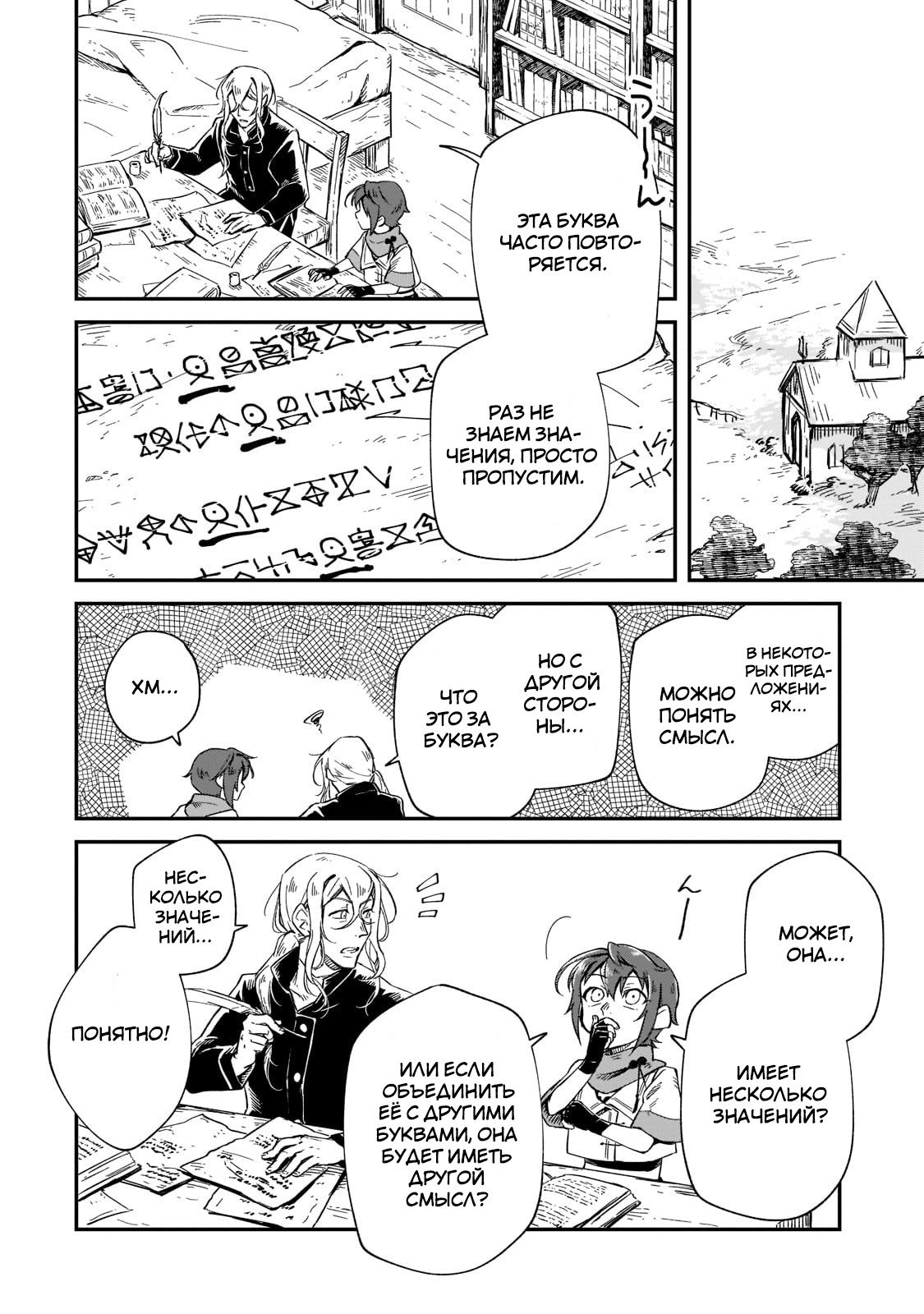 Манга Возрождение цивилизации с деревни - Глава 10 Страница 4