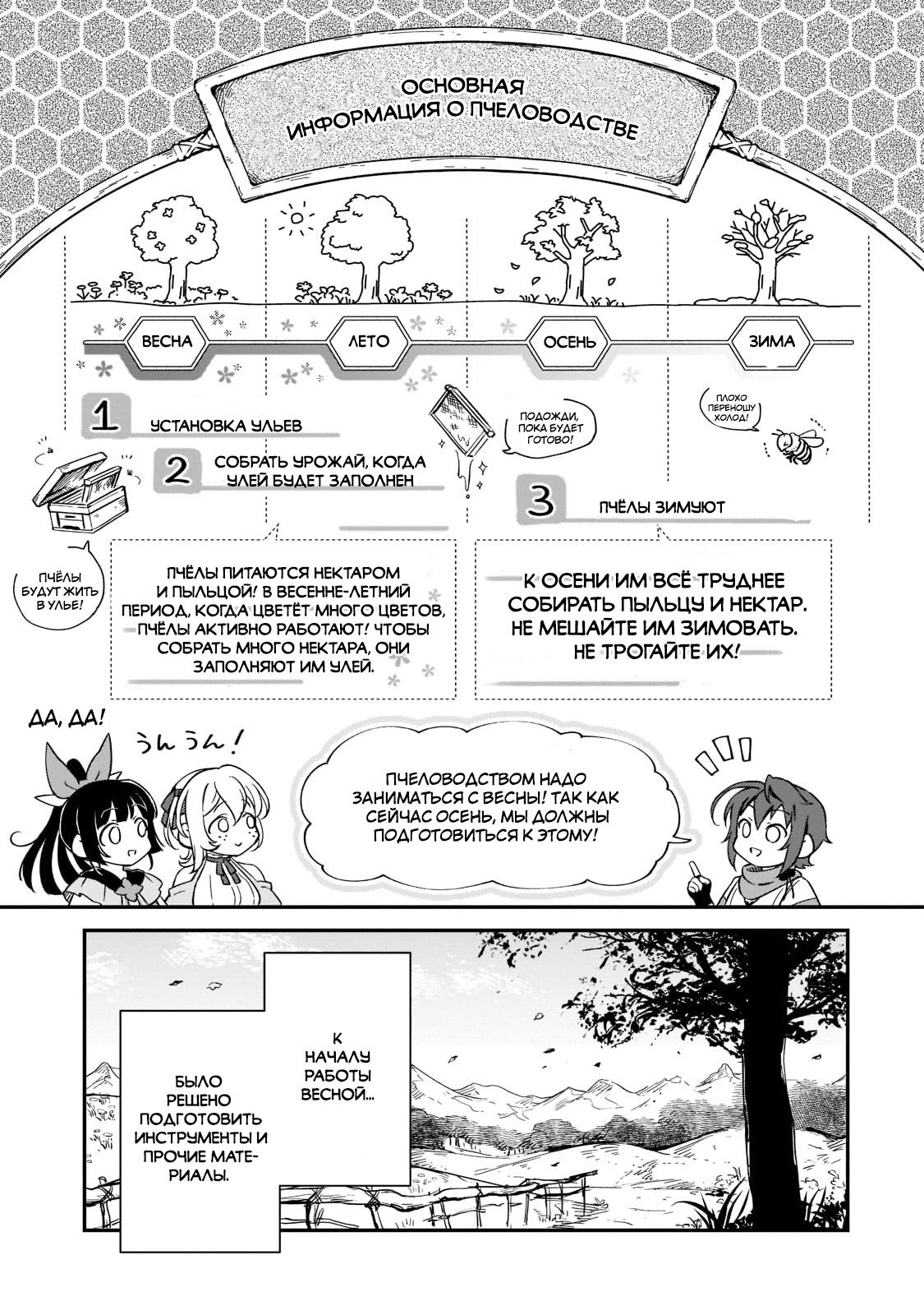 Манга Возрождение цивилизации с деревни - Глава 10 Страница 11