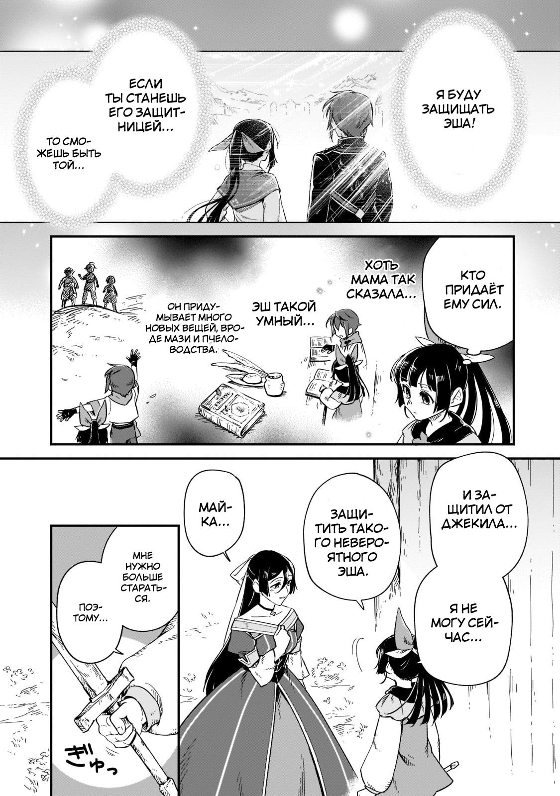 Манга Возрождение цивилизации с деревни - Глава 10 Страница 1