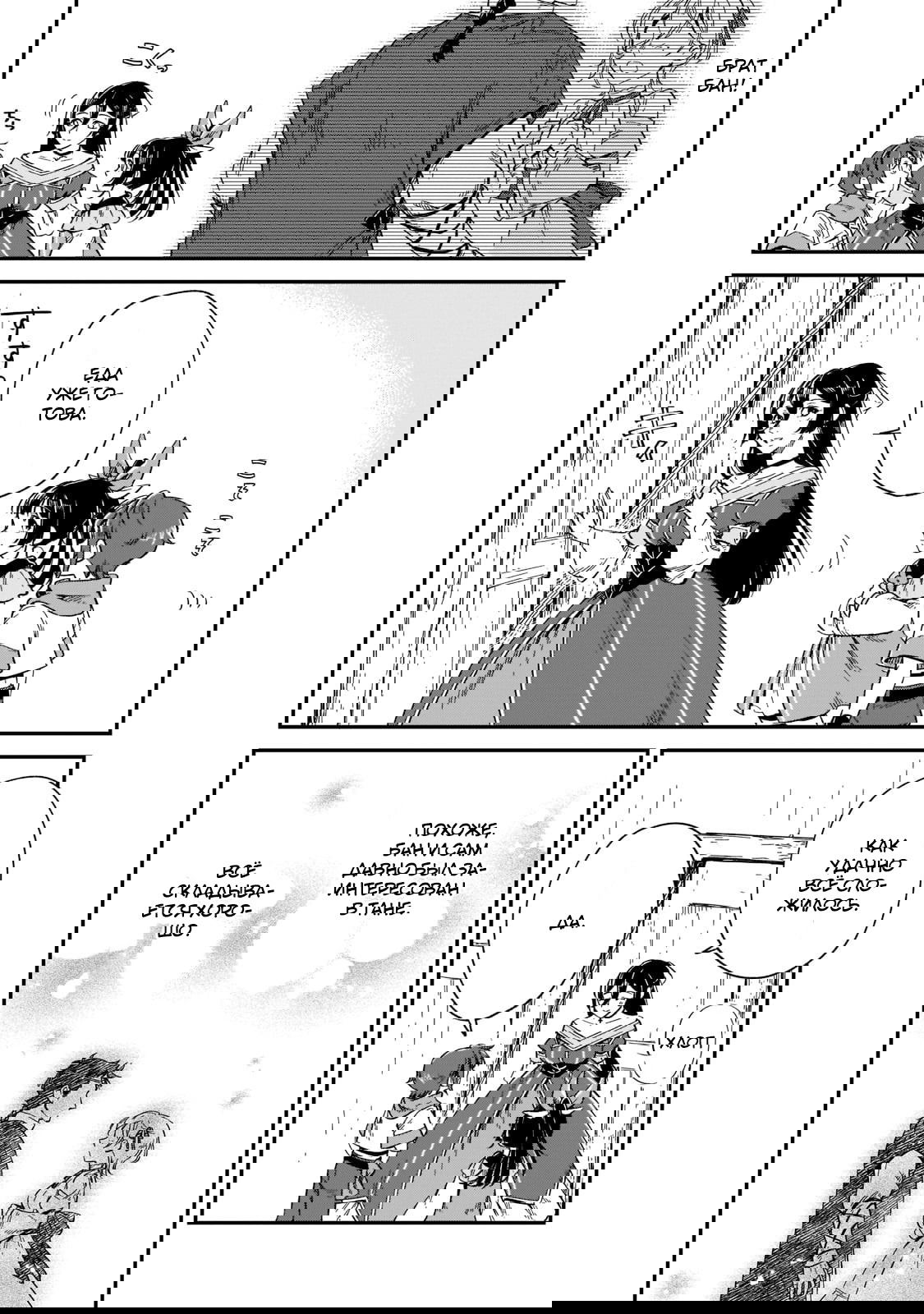 Манга Возрождение цивилизации с деревни - Глава 10 Страница 22