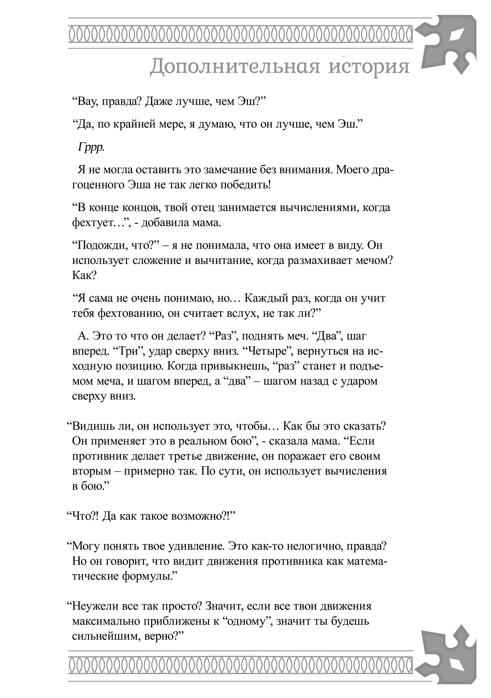 Манга Возрождение цивилизации с деревни - Глава 9.5 Страница 5