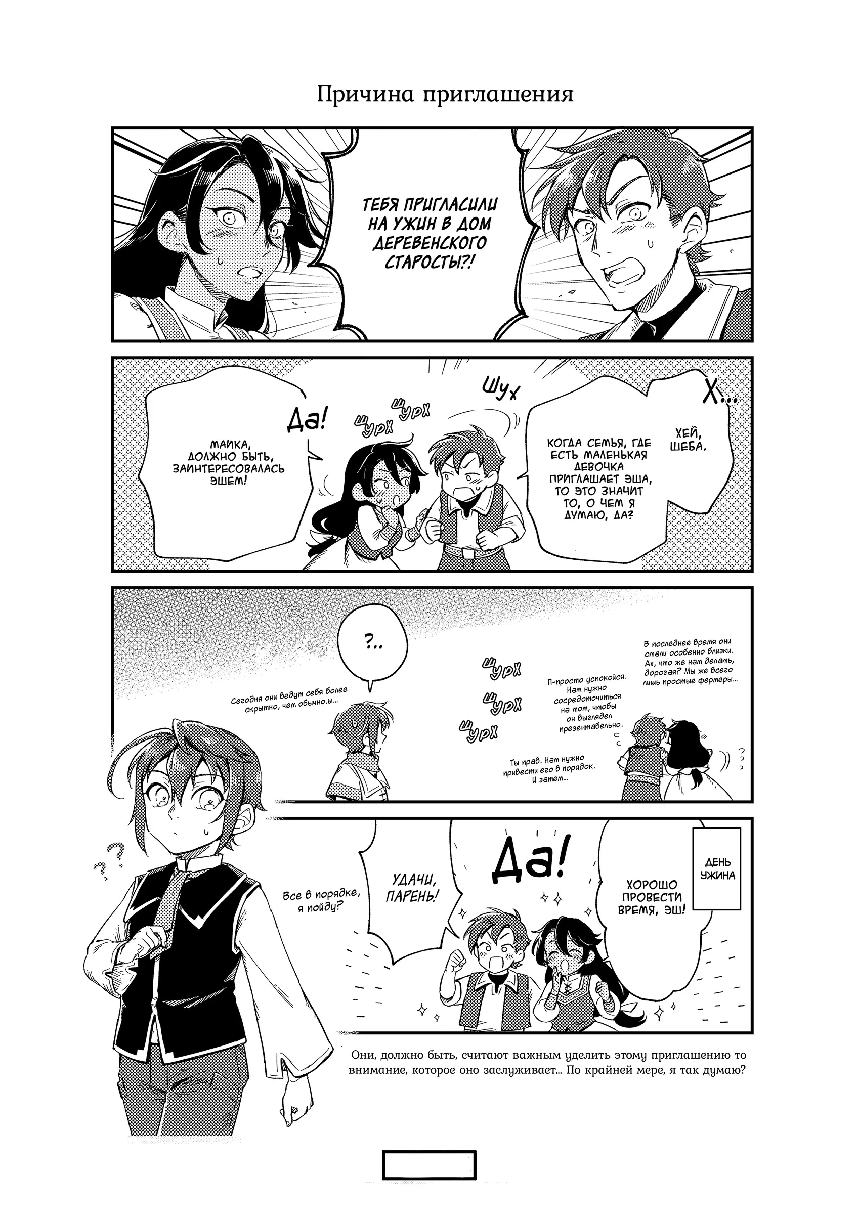 Манга Возрождение цивилизации с деревни - Глава 9.5 Страница 11