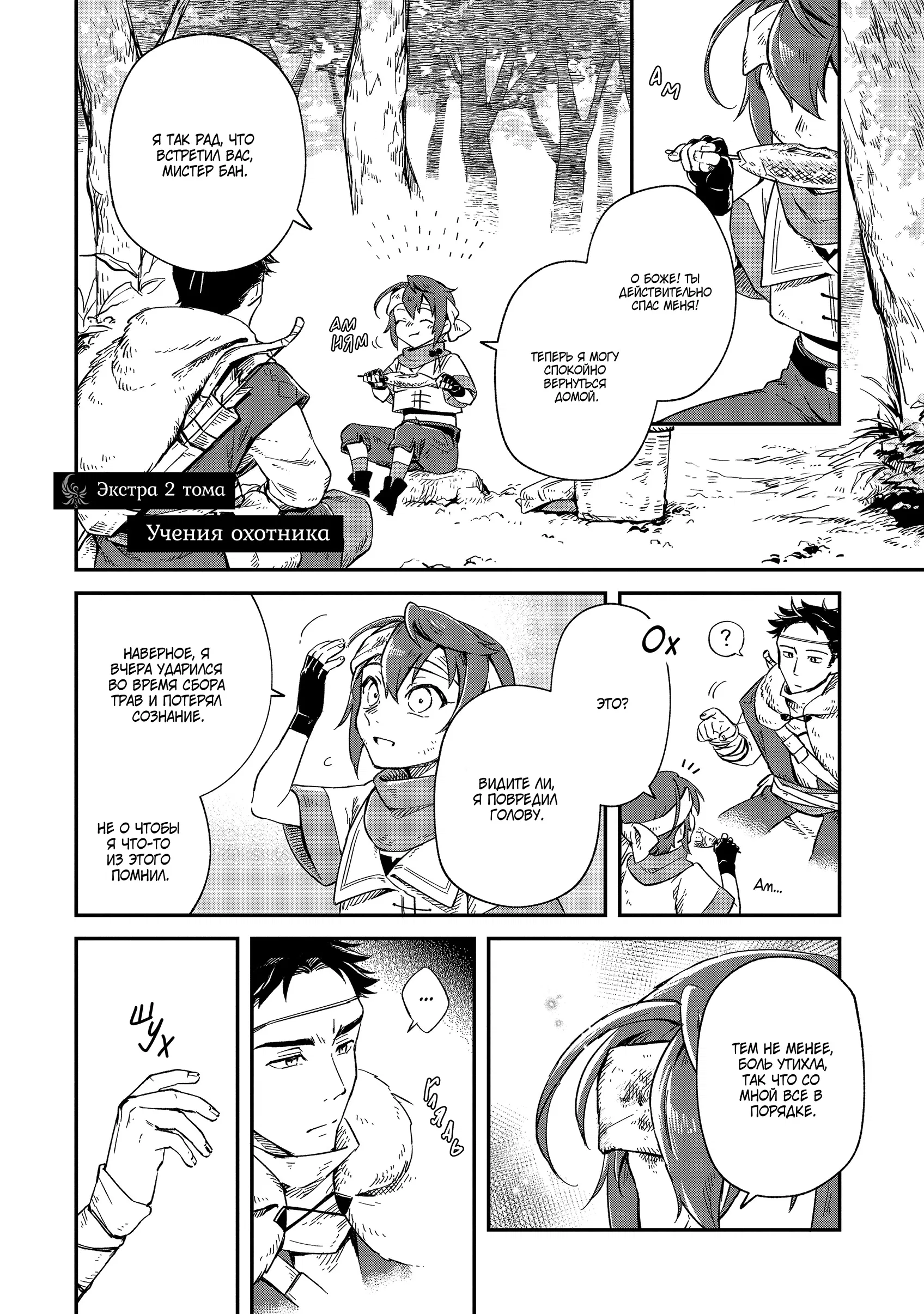 Манга Возрождение цивилизации с деревни - Глава 9.5 Страница 7