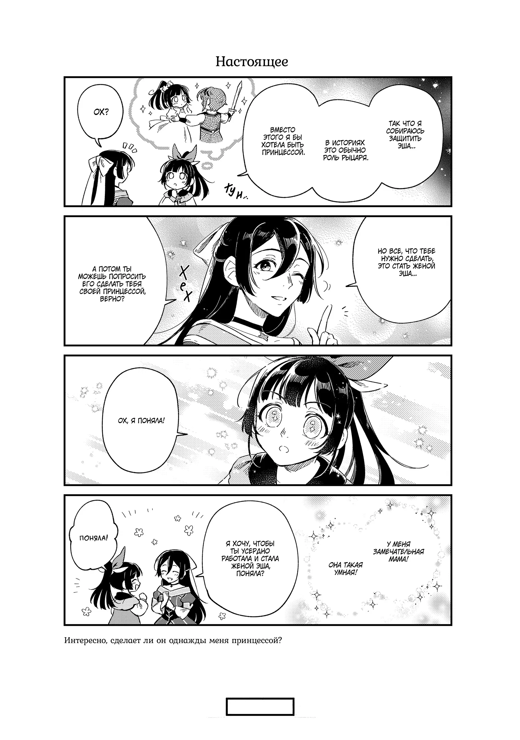 Манга Возрождение цивилизации с деревни - Глава 9.5 Страница 12