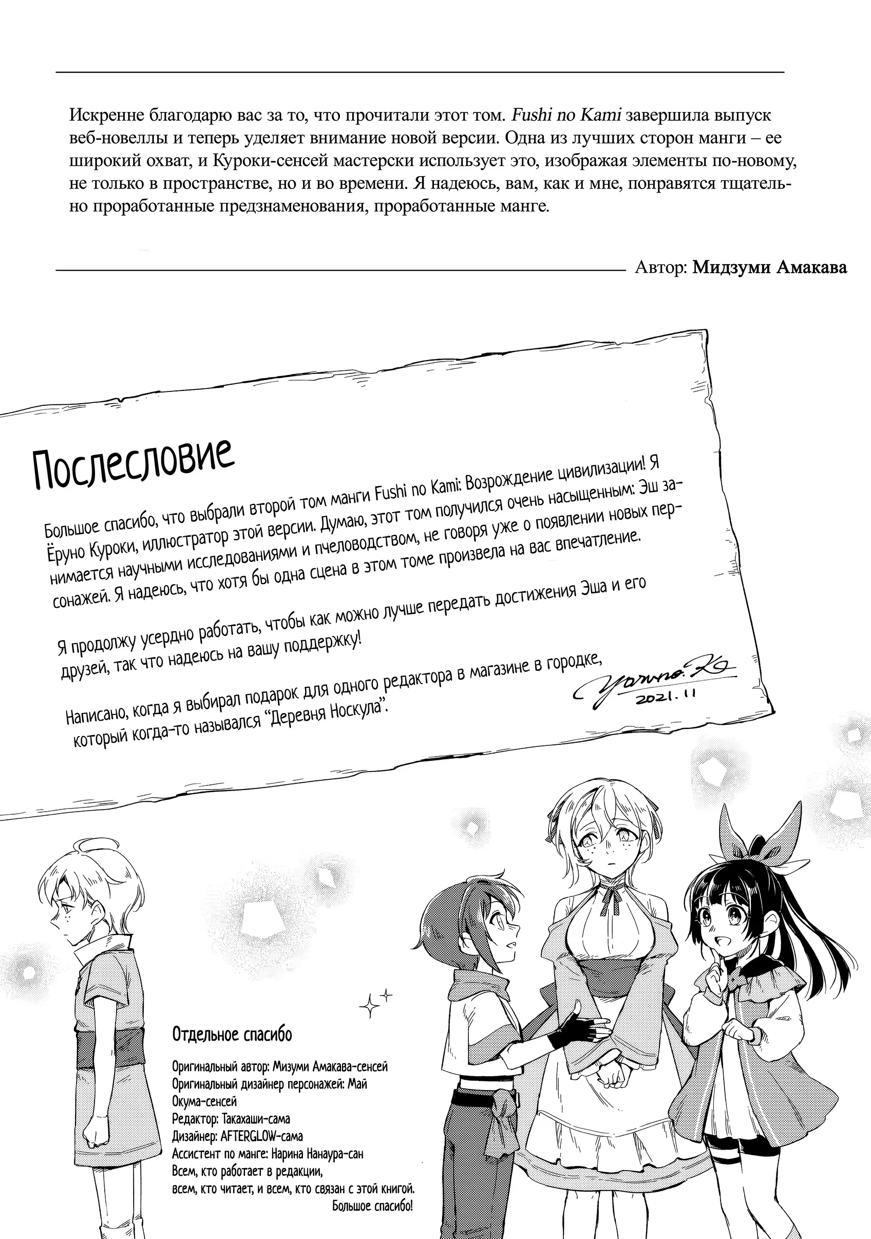 Манга Возрождение цивилизации с деревни - Глава 9.5 Страница 10