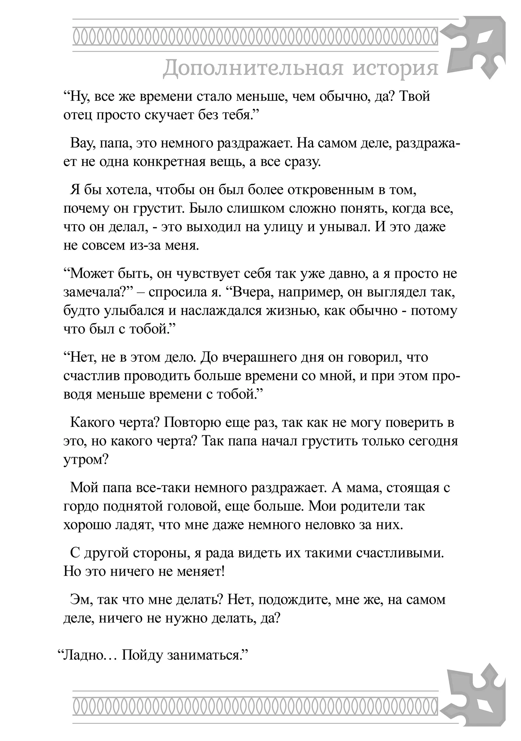 Манга Возрождение цивилизации с деревни - Глава 9.5 Страница 3