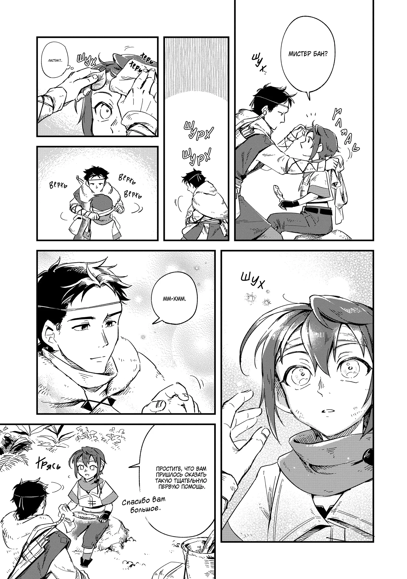 Манга Возрождение цивилизации с деревни - Глава 9.5 Страница 8