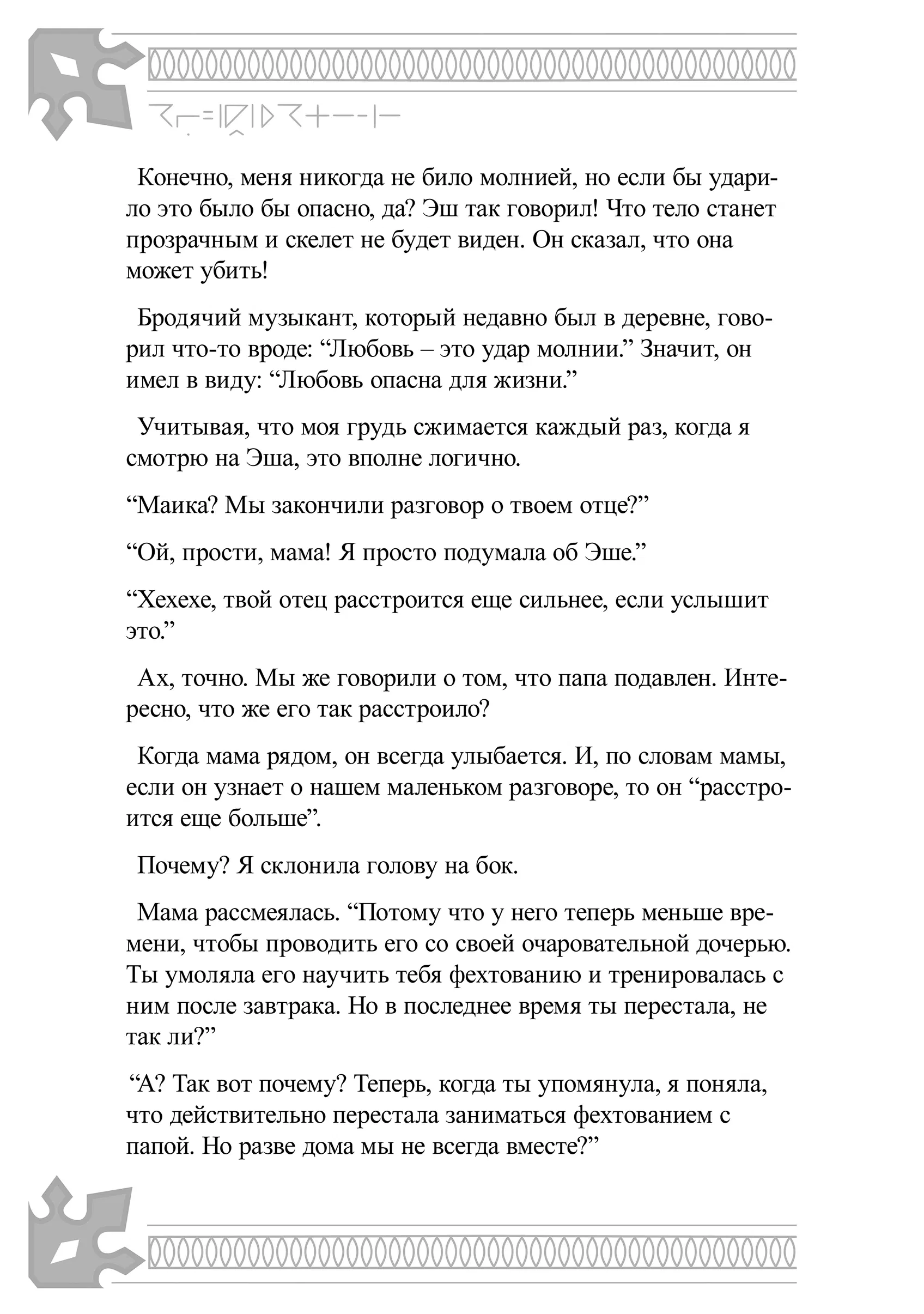 Манга Возрождение цивилизации с деревни - Глава 9.5 Страница 2