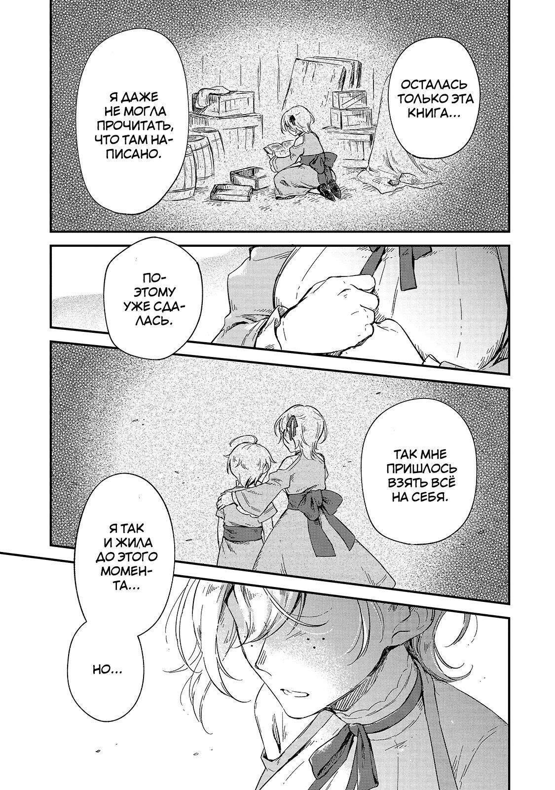 Манга Возрождение цивилизации с деревни - Глава 9 Страница 17