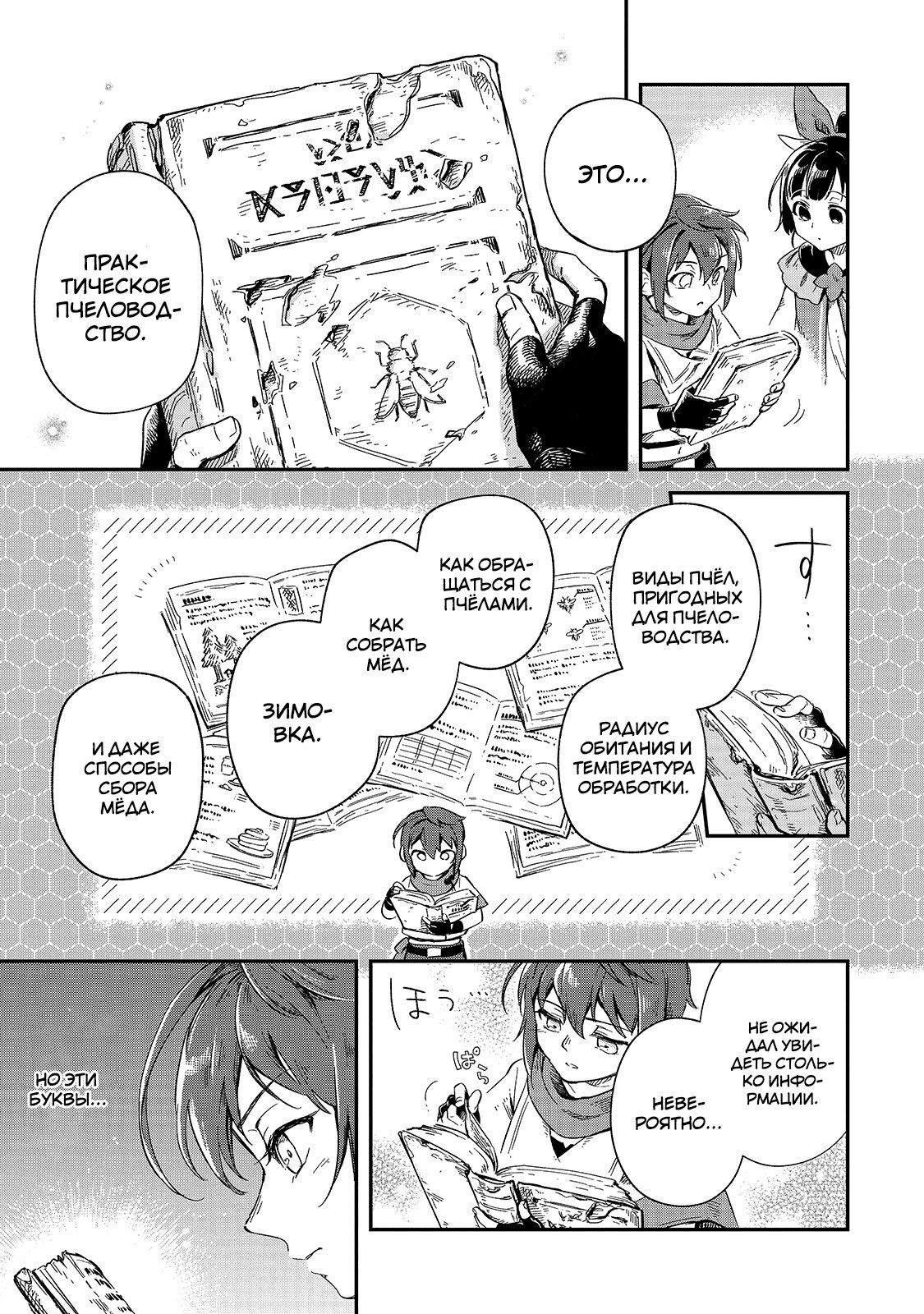 Манга Возрождение цивилизации с деревни - Глава 9 Страница 5